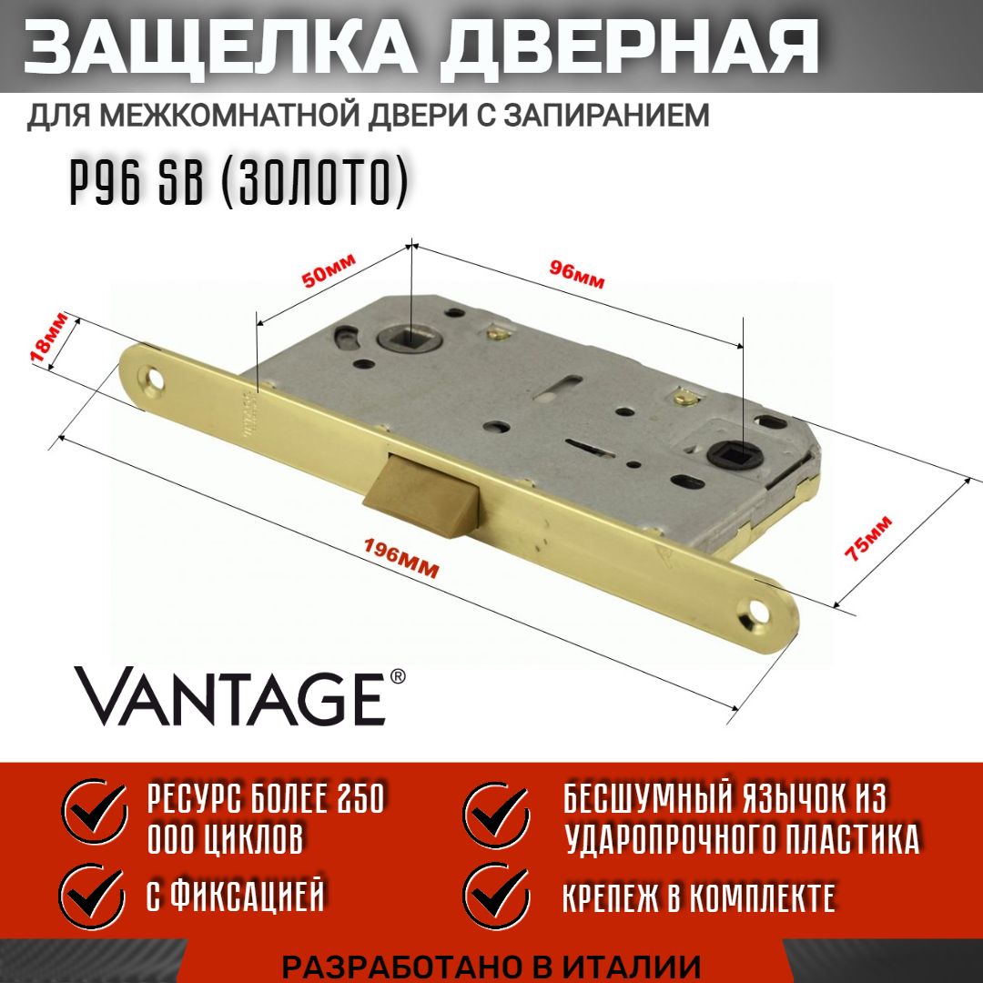 ЗащелкаМежкомнатная