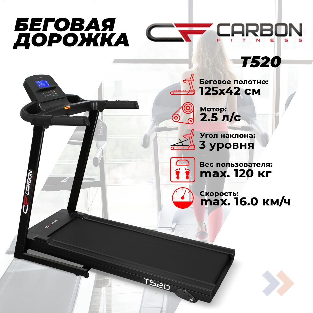 БеговыедорожкиCARBONFITNESS