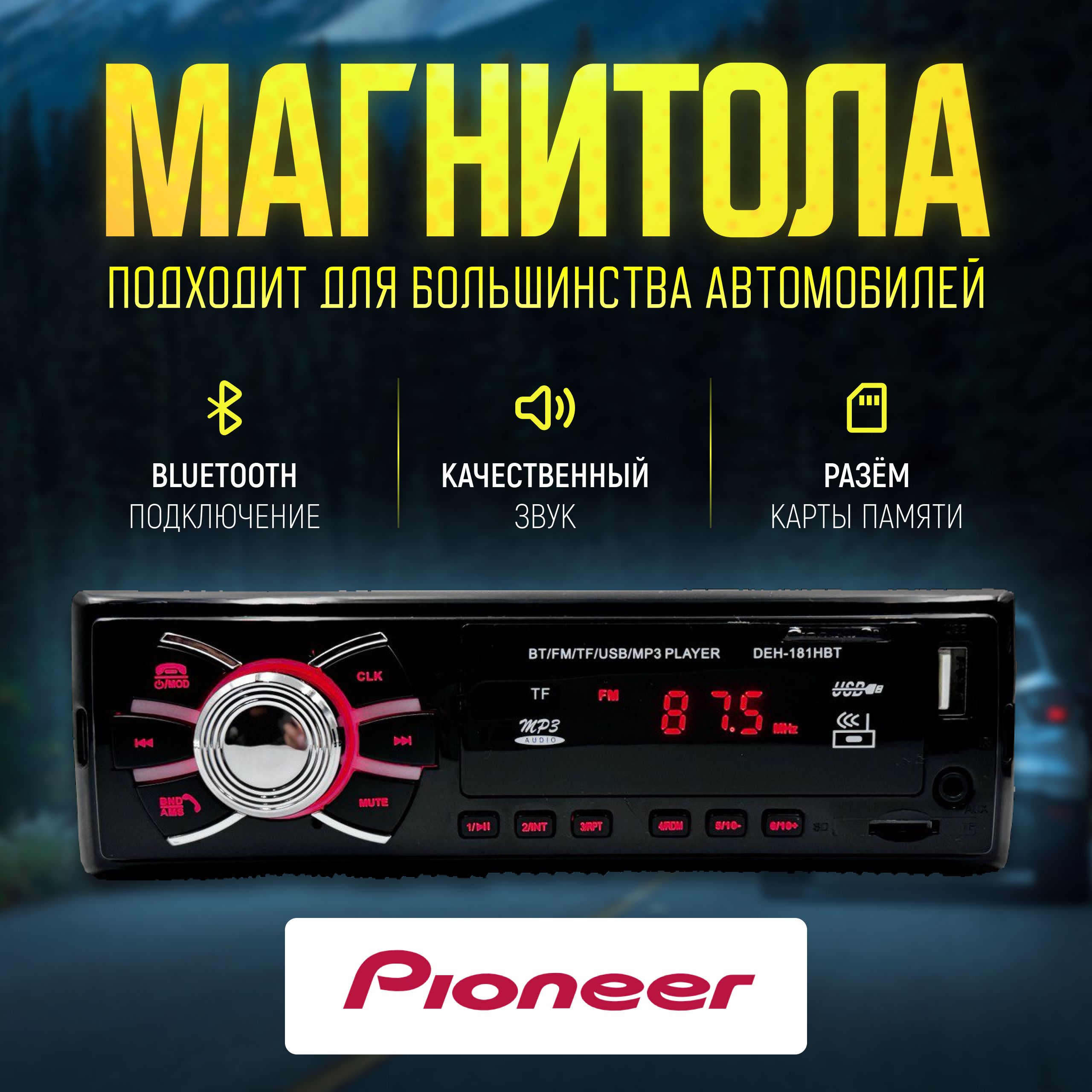 Магнитола1dinсблютузомипультом/Pioneer