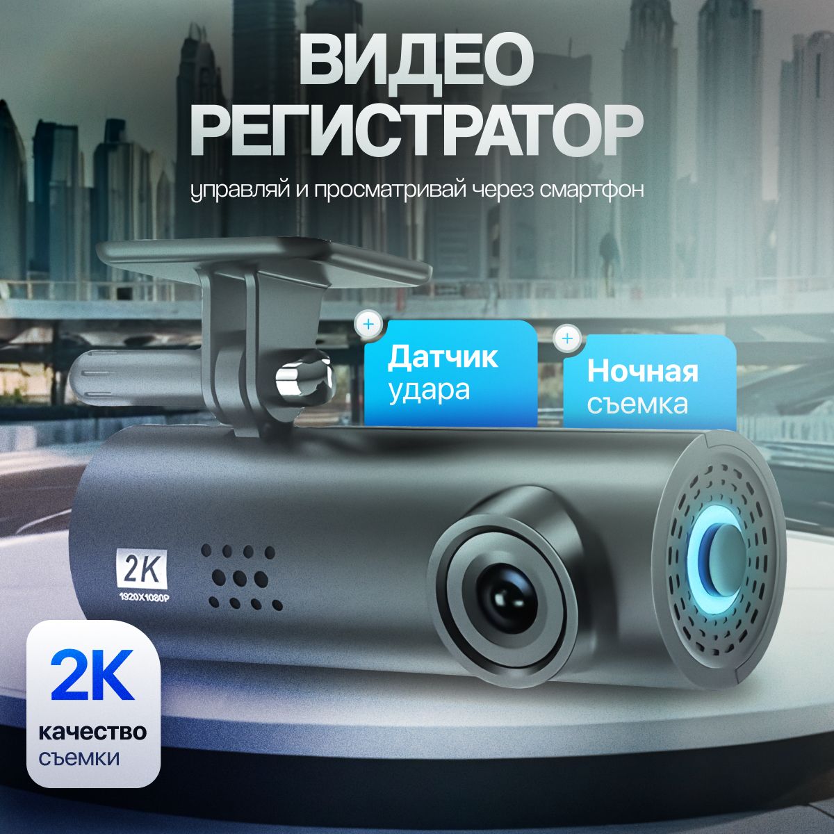 ВидеорегистраторавтомобильныйFullHD(Black)Русскаяверсия