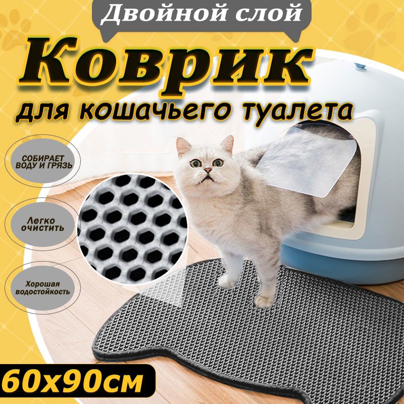 Коврикдлякошачьеготуалета60х90см,серый,двухслойный