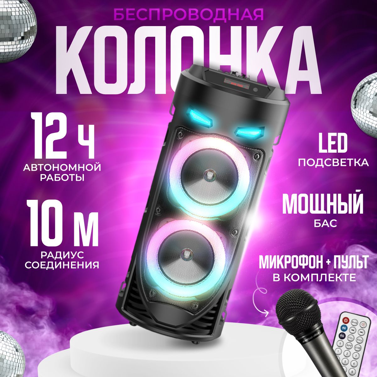 Колонка портативная Bluetooth с караоке / Колонка беспроводная мультимедийная с блютуз, микрофоном и подсветкой