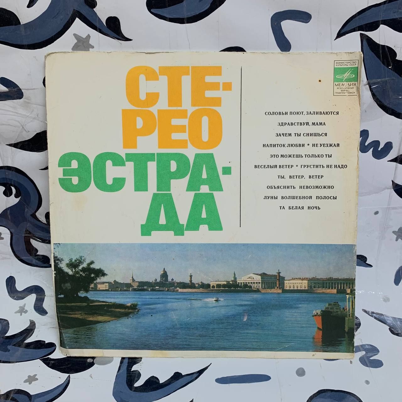 стереоэстрада Виниловая пластинка : Стерео эстрада. Зачем ты снишься. купить на OZON по  низкой цене (1662526898)