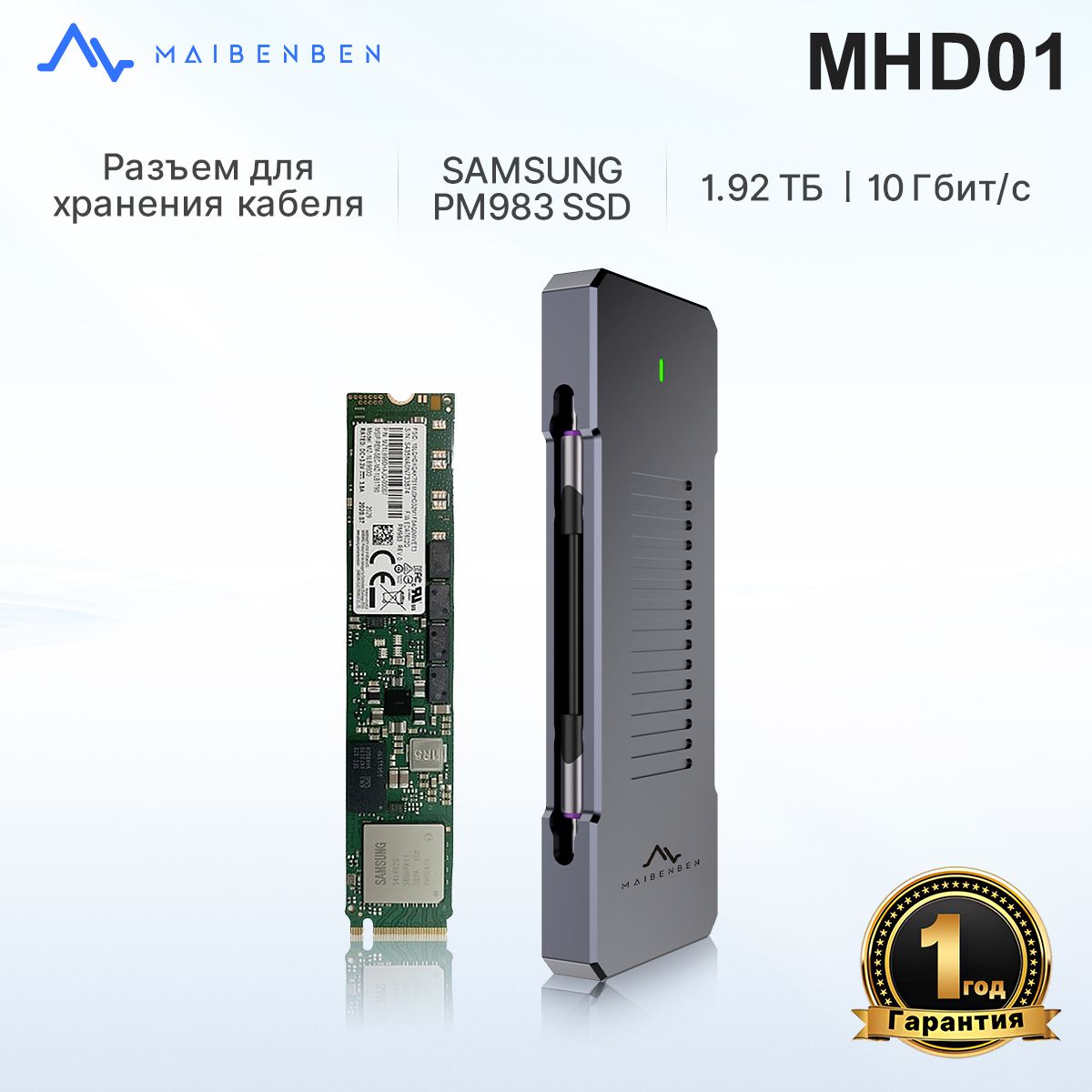 MAIBENBENMHD01внешнийжесткийдиск,SAMSUNGPM983внешнийssd1.92тб,РазъемМ.2,корпоративногокласса,Съемный