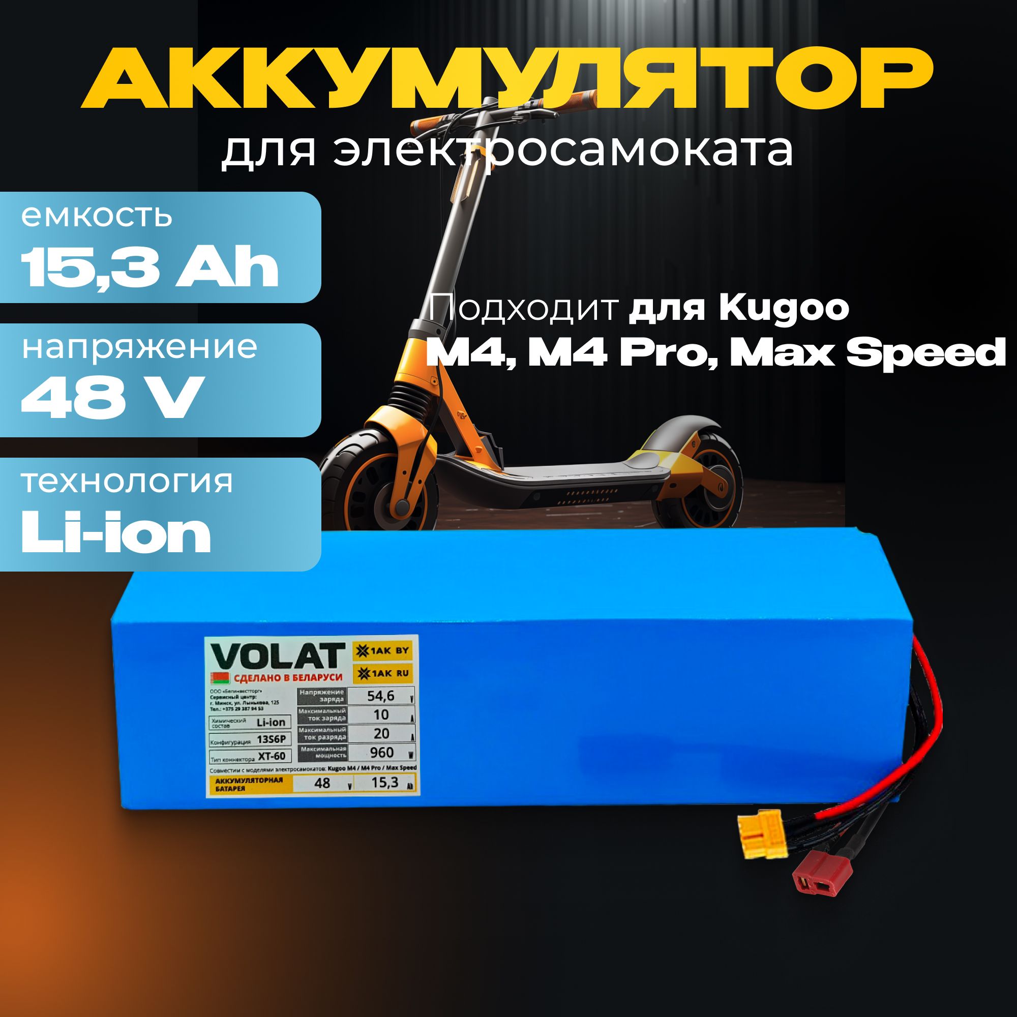 Аккумулятордляэлектросамоката48vKugooM4,M4Pro,MaxSpeed(13S6P,48V,15300mAh)