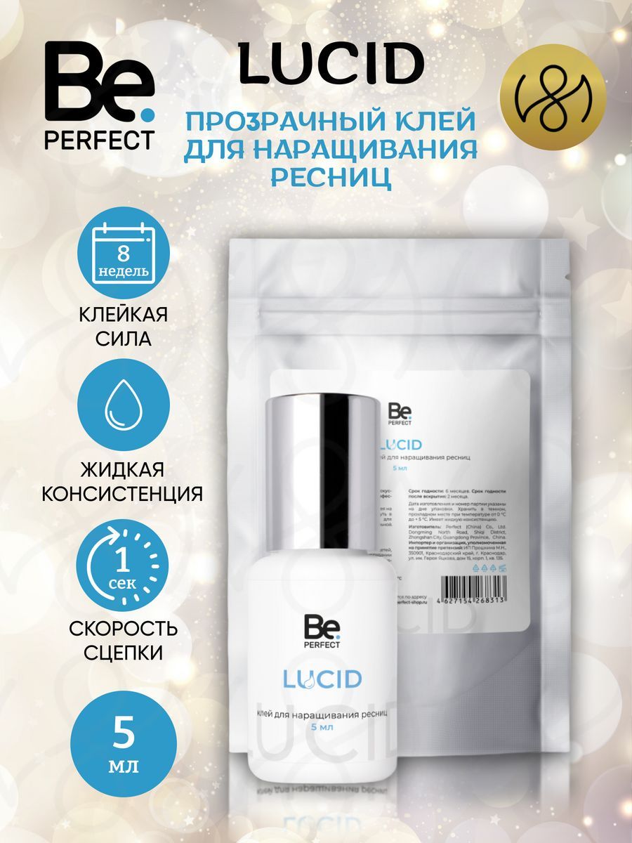 Клей для наращивания ресниц прозрачный Be Perfect Lucid 5 мл (термопакет)