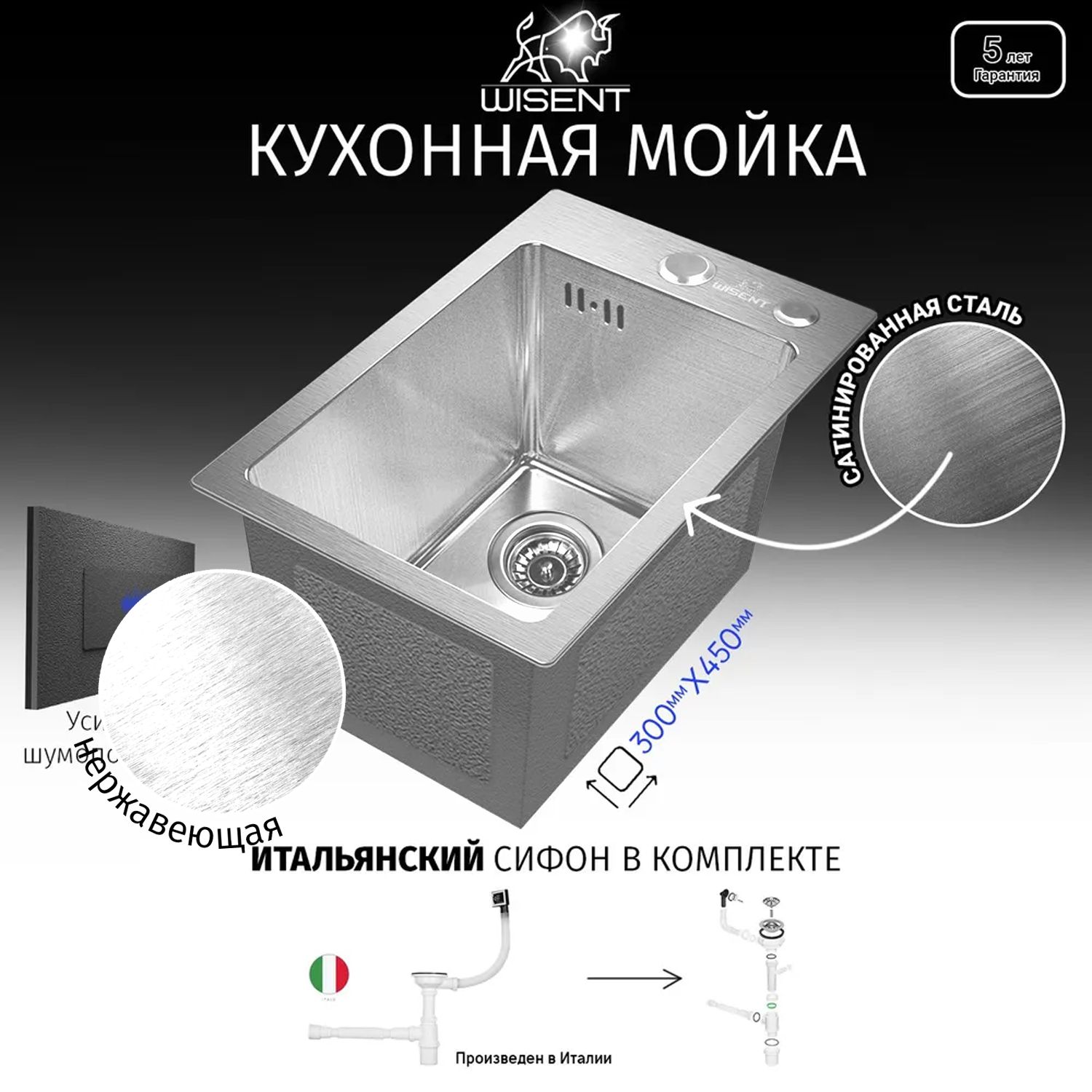 Мойкадлякухнинержавеющаяврезная30*45ситальянскимсифономWISENTWS33045Сатин