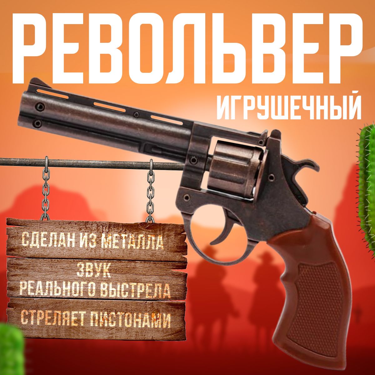 Металлическийпистолет"Револьвер",детскоеигрушечноеоружиестреляетспистонами