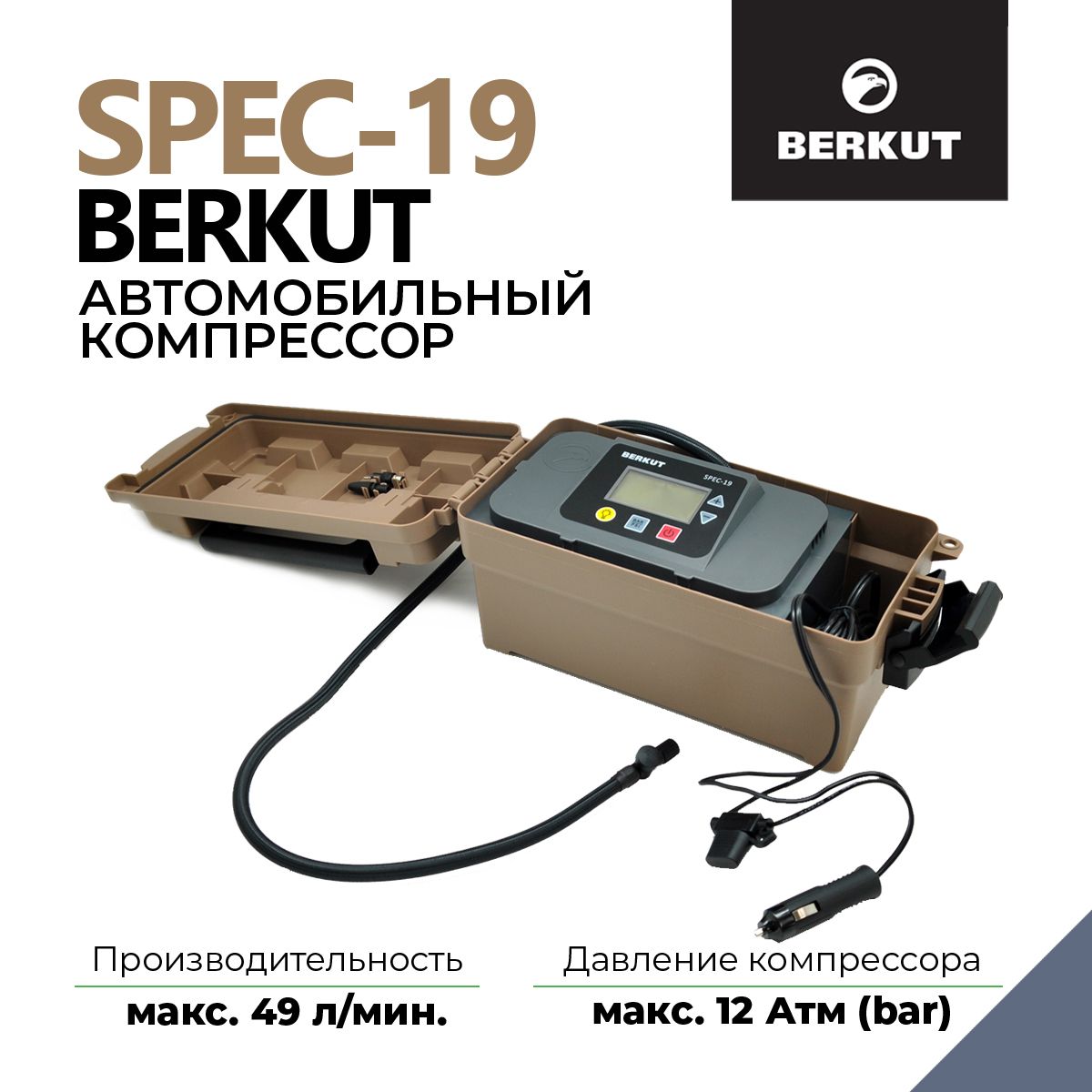 Автомобильный компрессор BERKUT SPEC-19