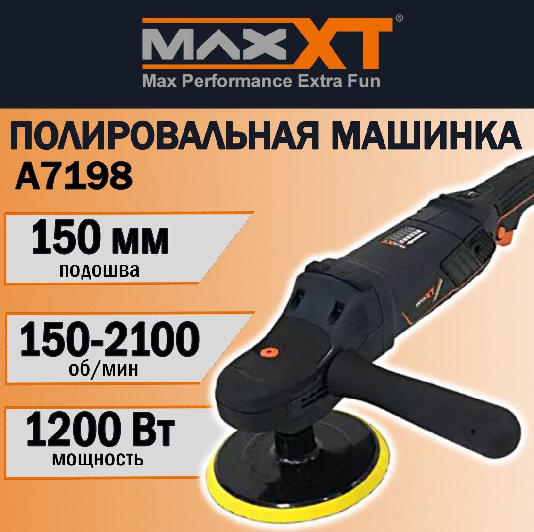 ПолировальнаямашинкаMAXXTA7198электрическаяроторная,диаметрподошвы150мм.