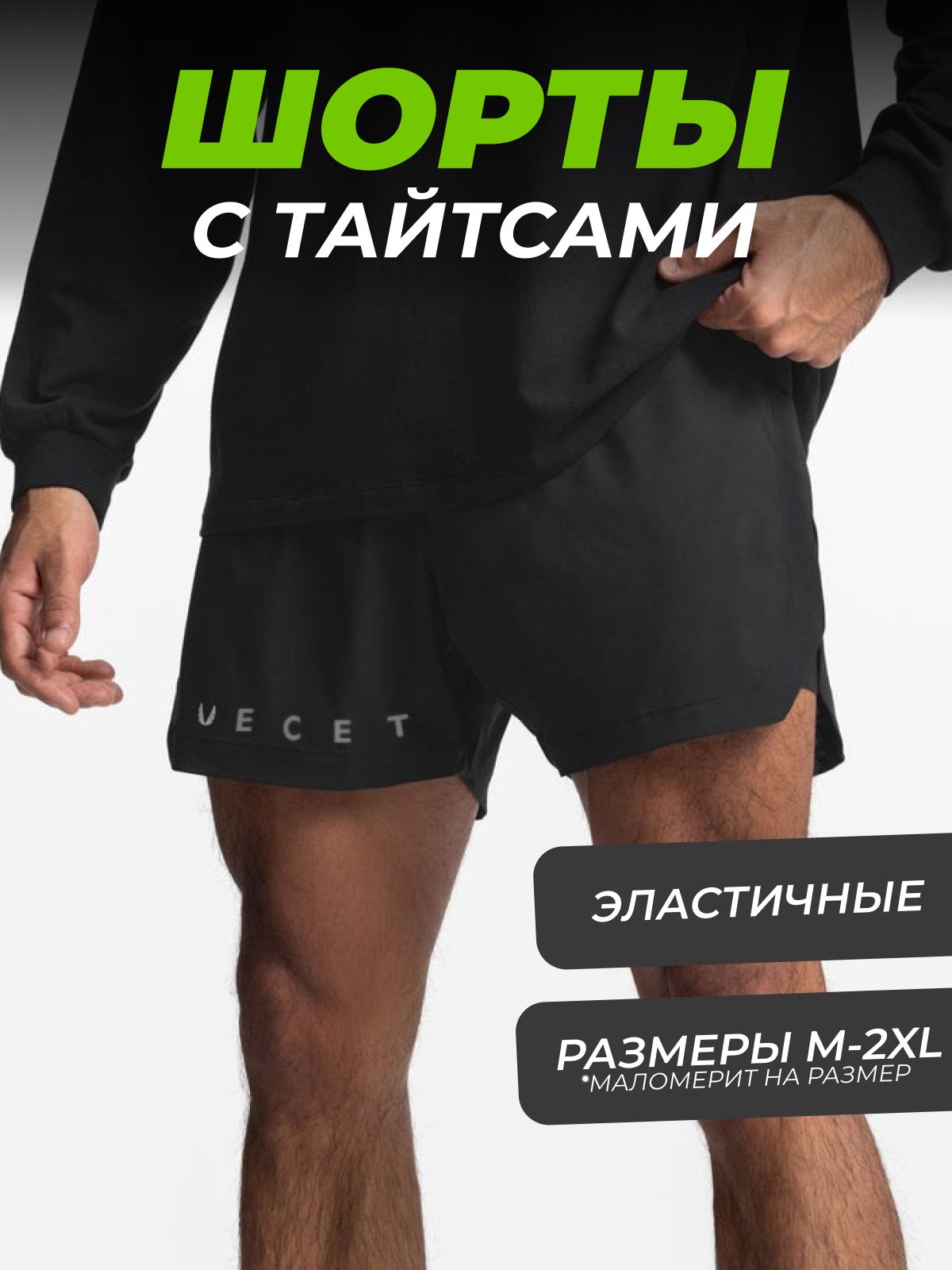 Шорты...