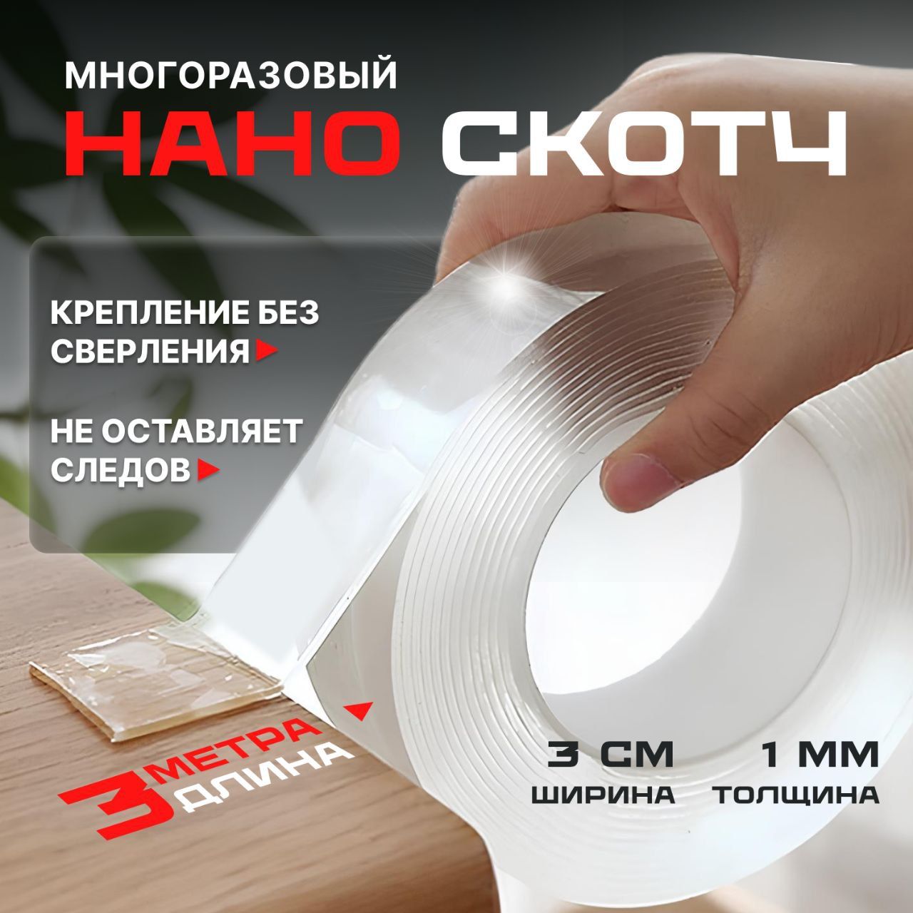 Клейкаялентадвусторонняя3метров,двухстороннийскотчкрепкийдлятворчества,ремонтныхистроительныхработвквартире,автомобилеилизагородномдоме