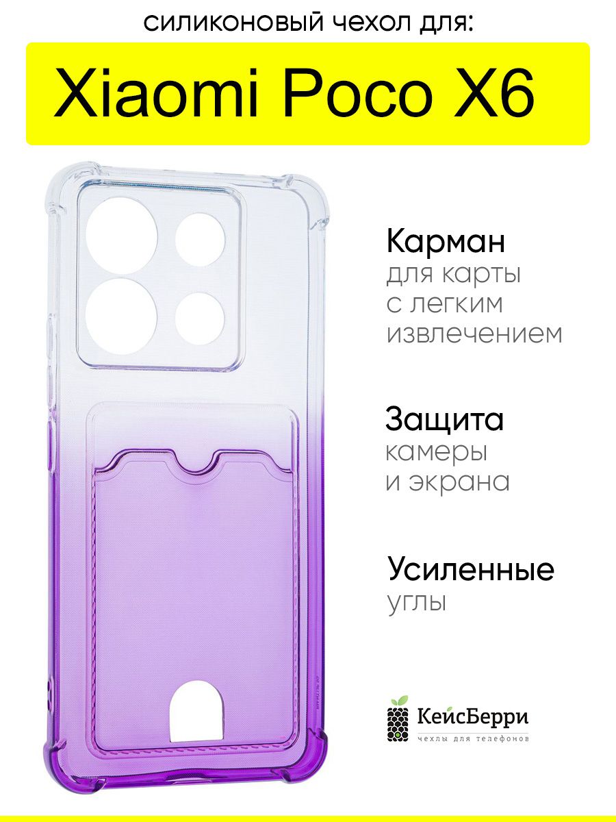 ЧехолдляXiaomiPocoX6,серияCardCase