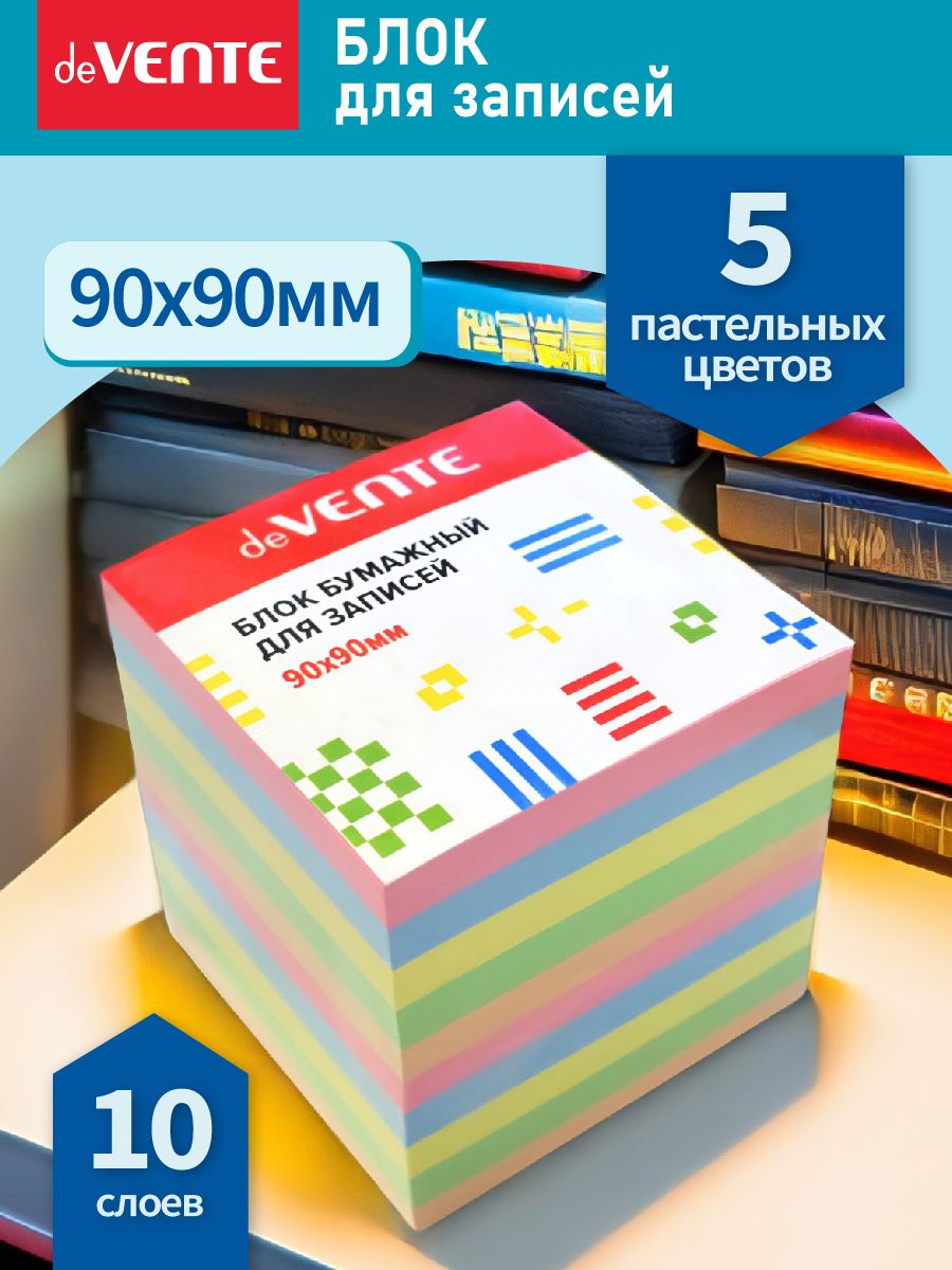 Блок для записей 90х90 5 цветов