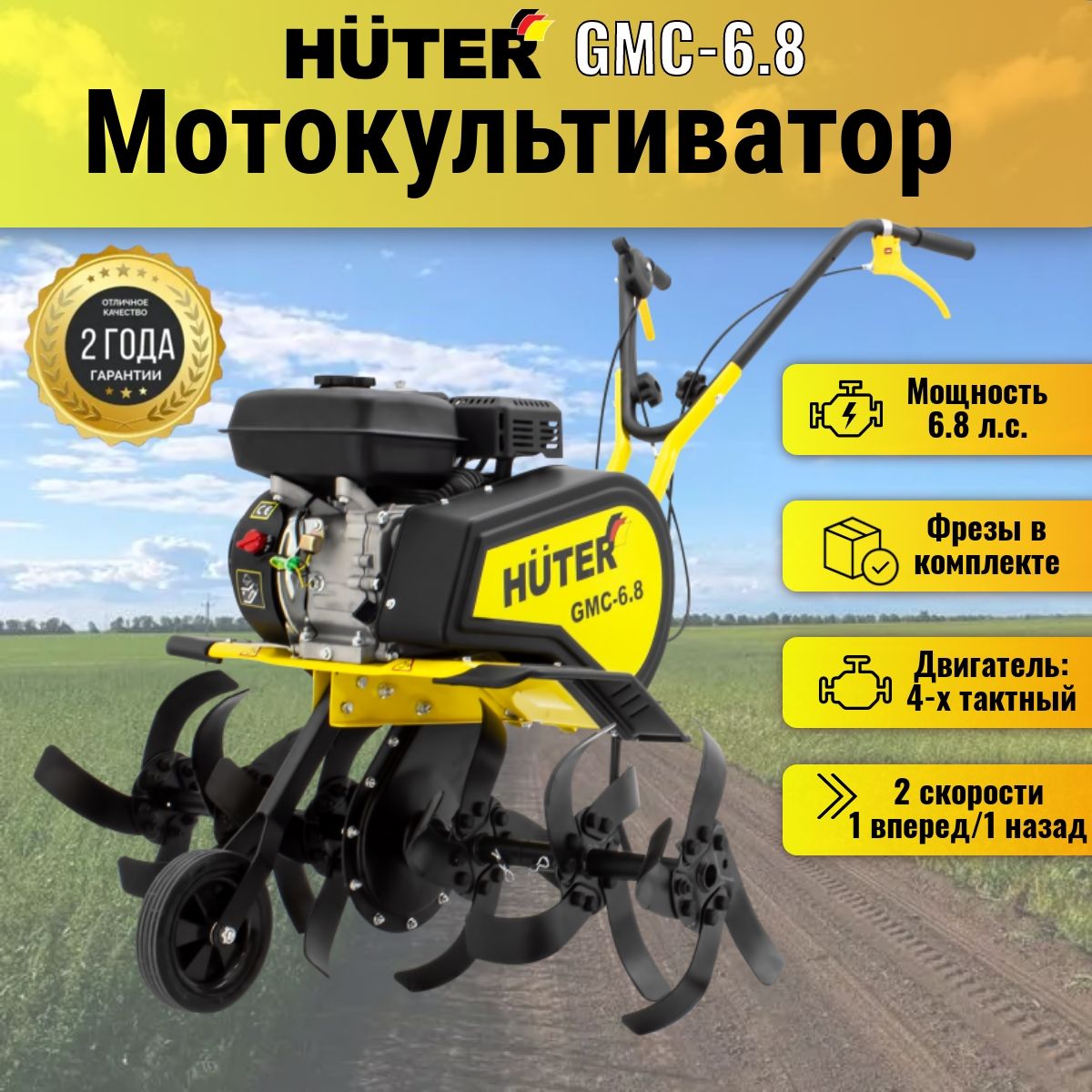 Мотоблок HUTER GMC-6.8 / Культиватор бензиновый