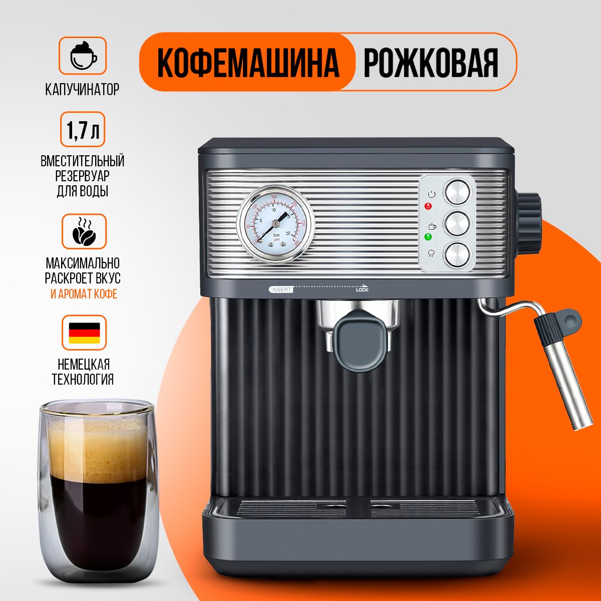 Рожковая кофемашина