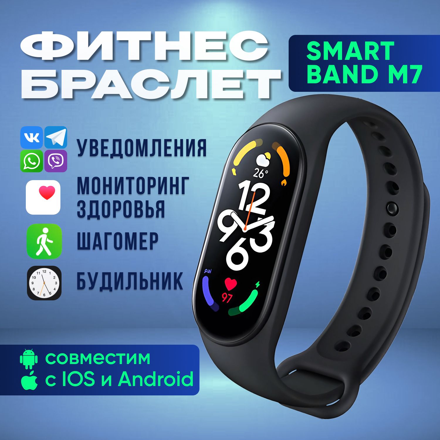 Фитнес браслет Smart Band M7/шагомер, будильник, мониторинг сна и физической активности, Bluetooth/ для женщин и мужчин