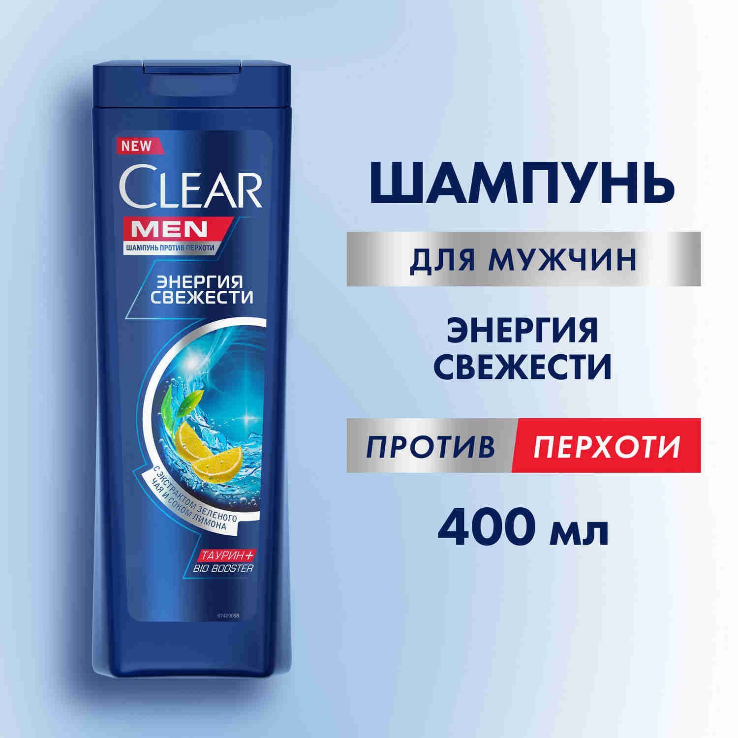 ШампуньмужскойотперхотиClearMenЭнергиясвежестисэкстрактомзеленогочаяисокомлимона400мл