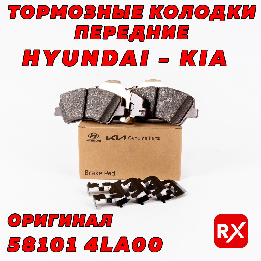 Колодкитормозныепередние581014LA00наHyundaiGetz,Solaris,Sonata,Tucson;KiaRio/оригинал