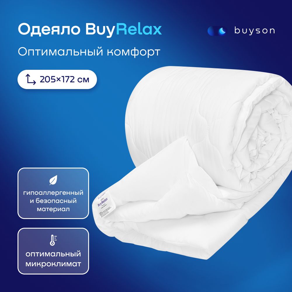 ОдеялоbuysonBuyRelax,205х172см,2-хспальное,всесезонное,снаполнителемэвкалиптовоеволокноиполиэфир