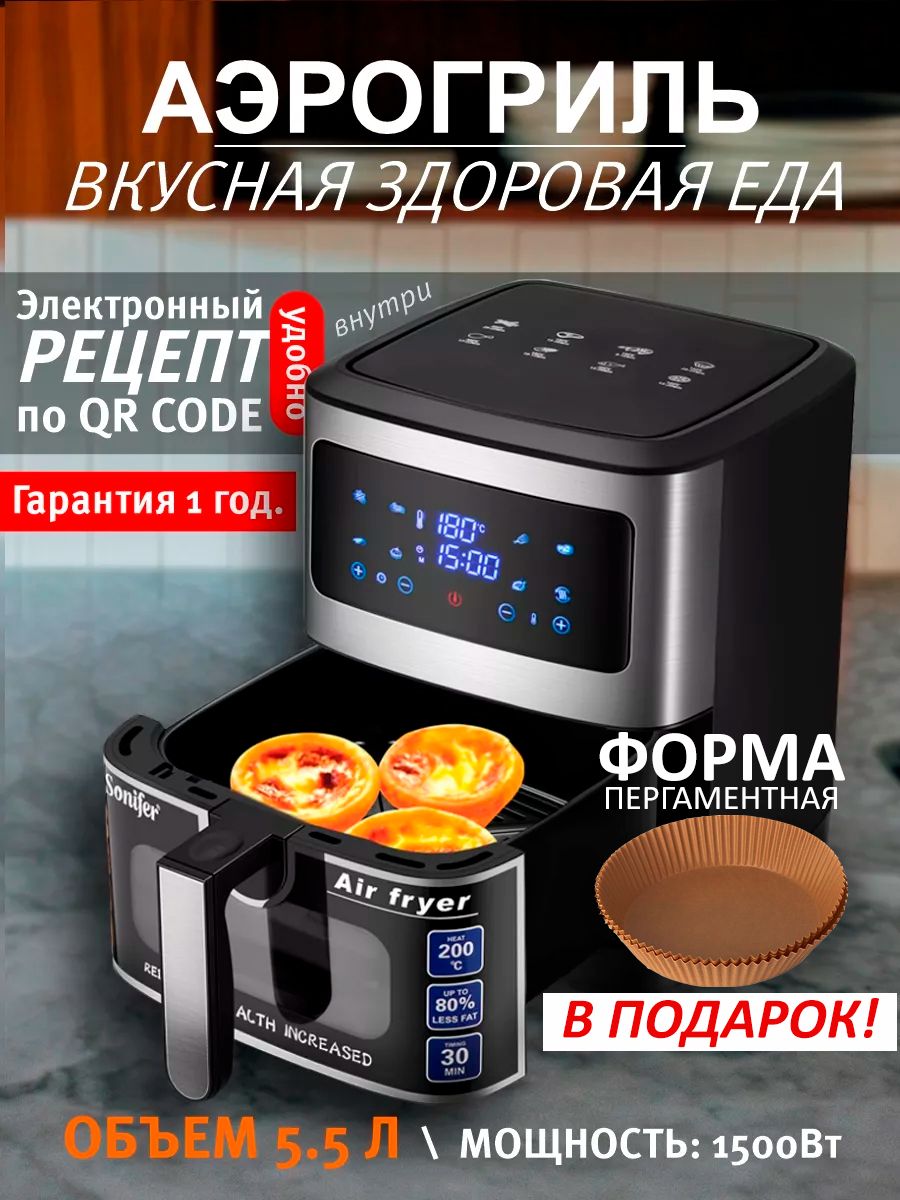 look TM Аэрогриль SONIFER, черный матовый, серый