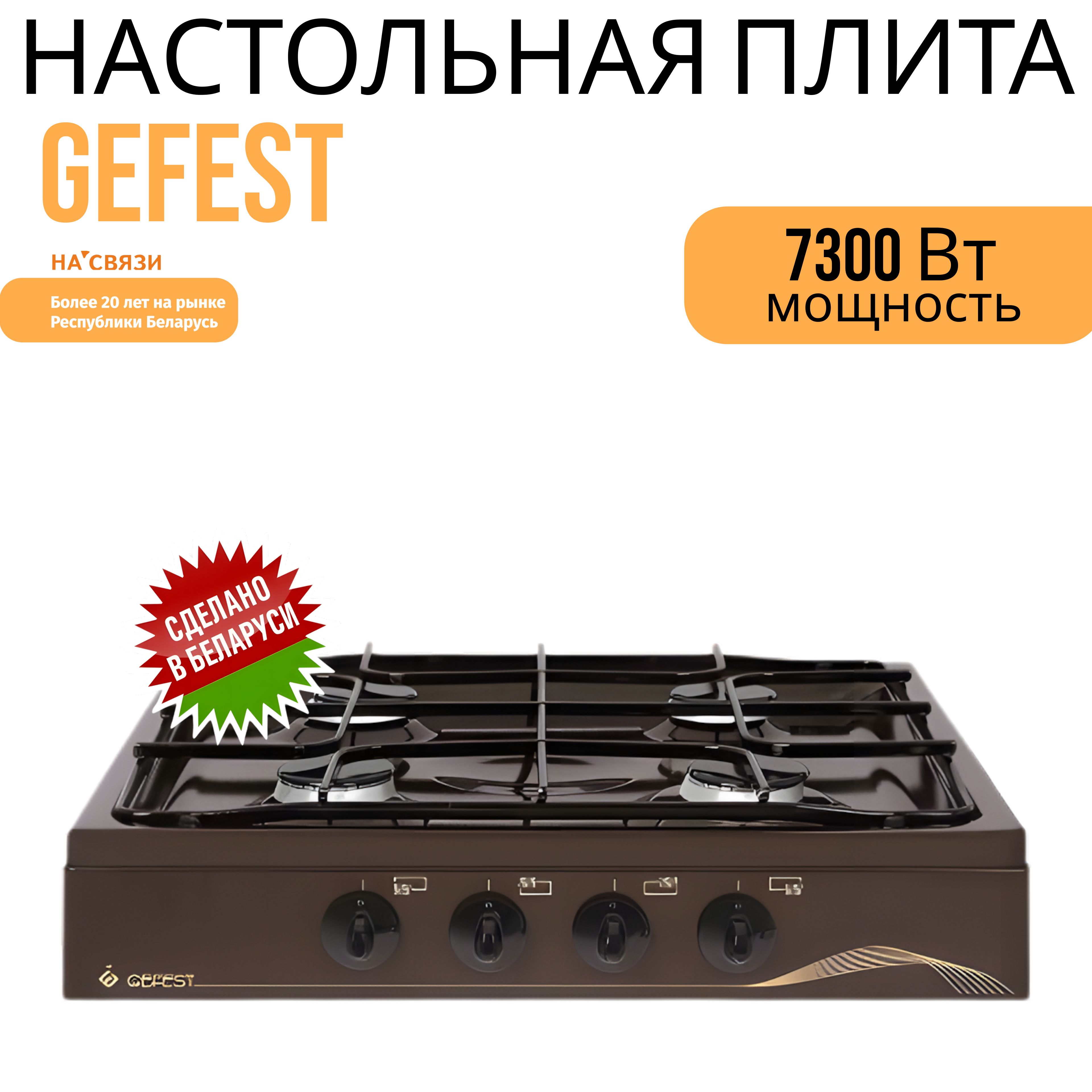 НастольнаягазоваяплитаGEFESTПГ900К17