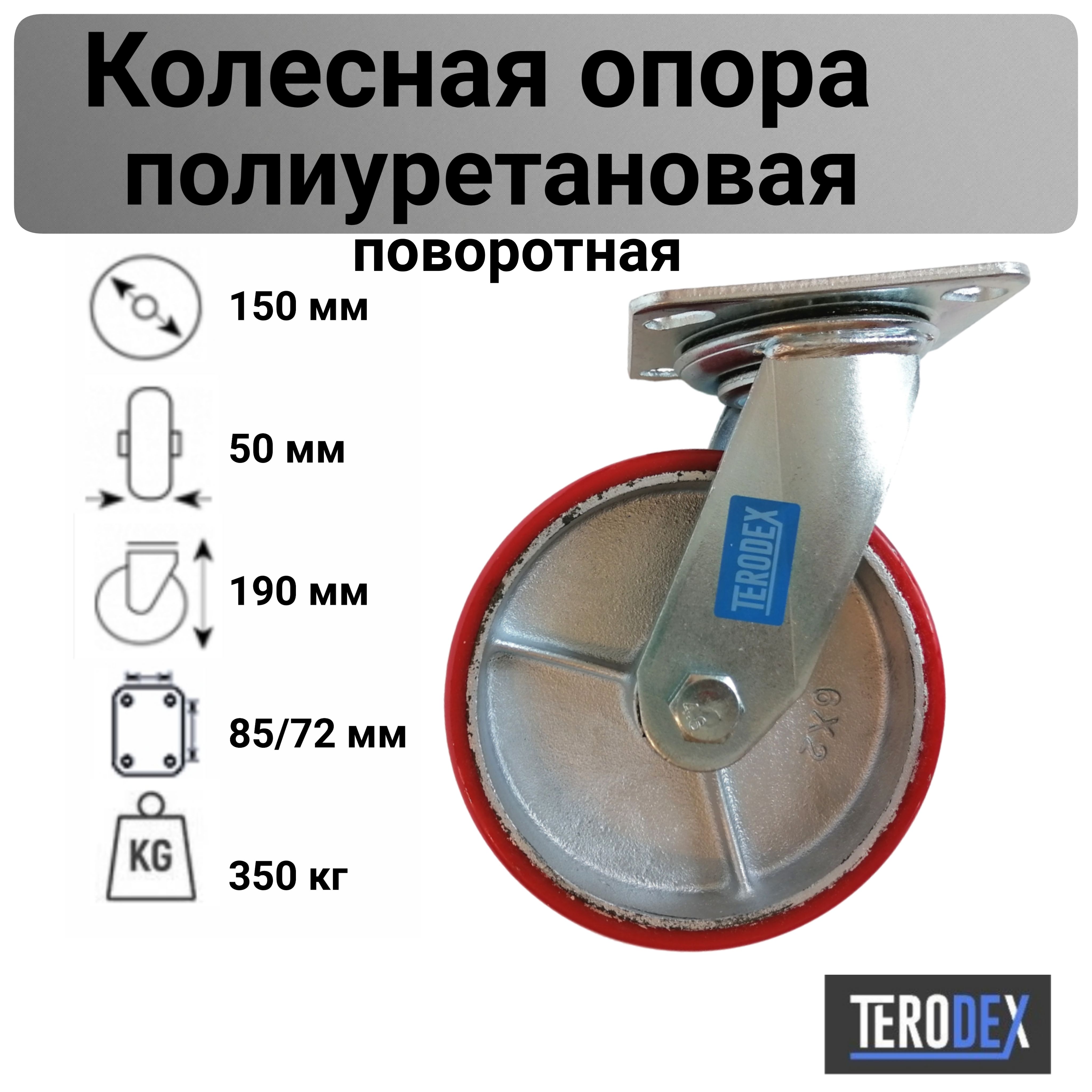 Колесо для тележки 150 мм., большегрузное полиуретановое поворотное. SCP 63 TERODEX