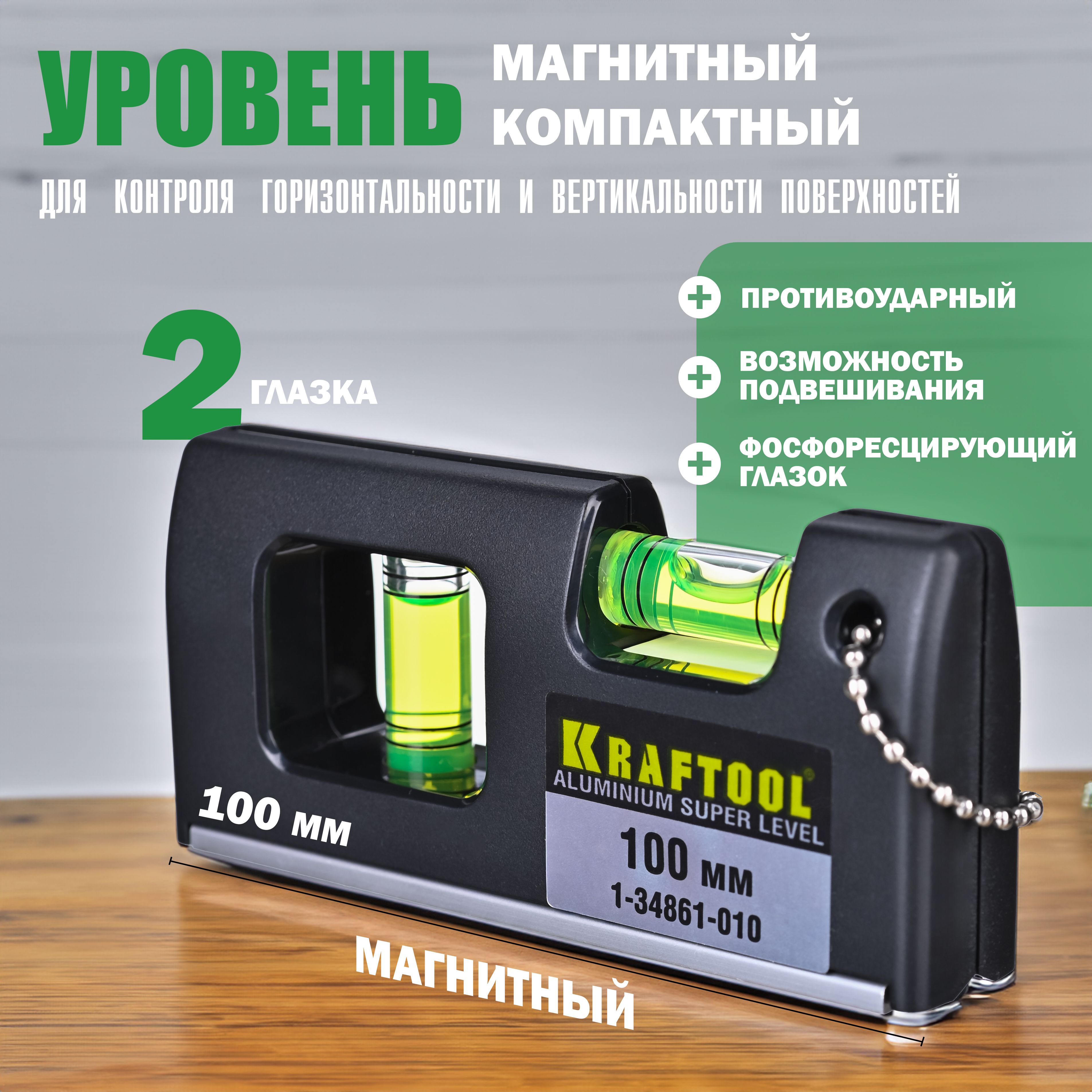 Магнитный компактный уровень KRAFTOOL Mini-Pro 100 мм 1-34861-010