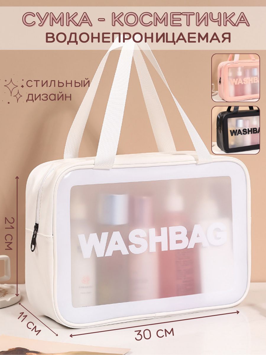 Косметичка непромокаемая большая. Сумка WASHBAG для бассейна, бани непромокаемая женская,мужская. Косметичка дорожная.