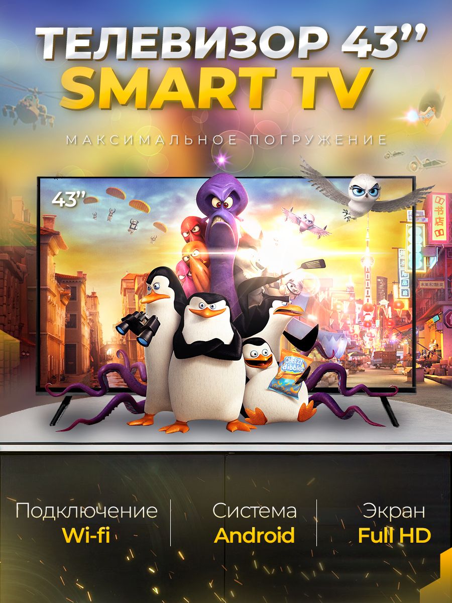 Телевизор43"FullHD,черный