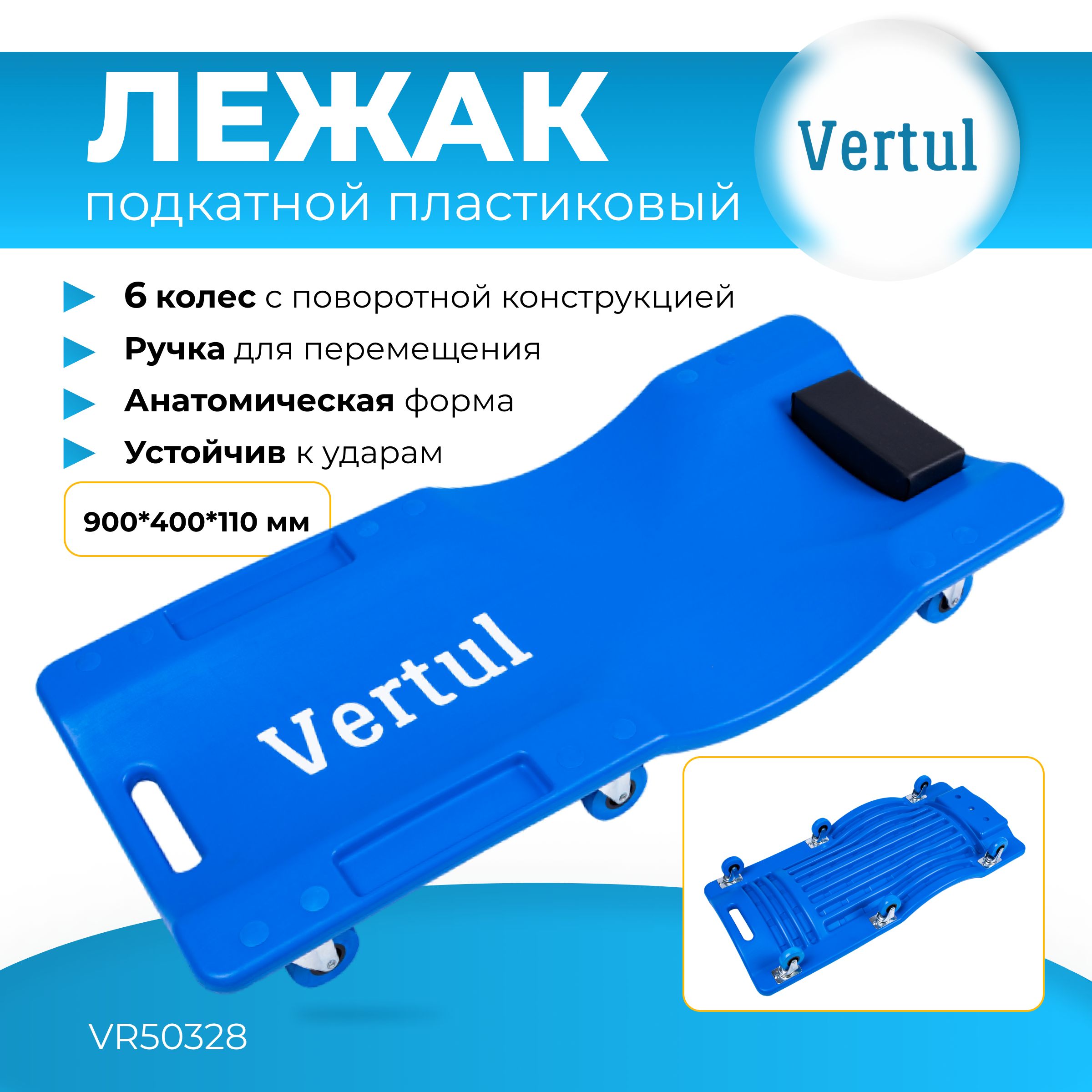 Лежак подкатной пластиковый Vertul VR50328