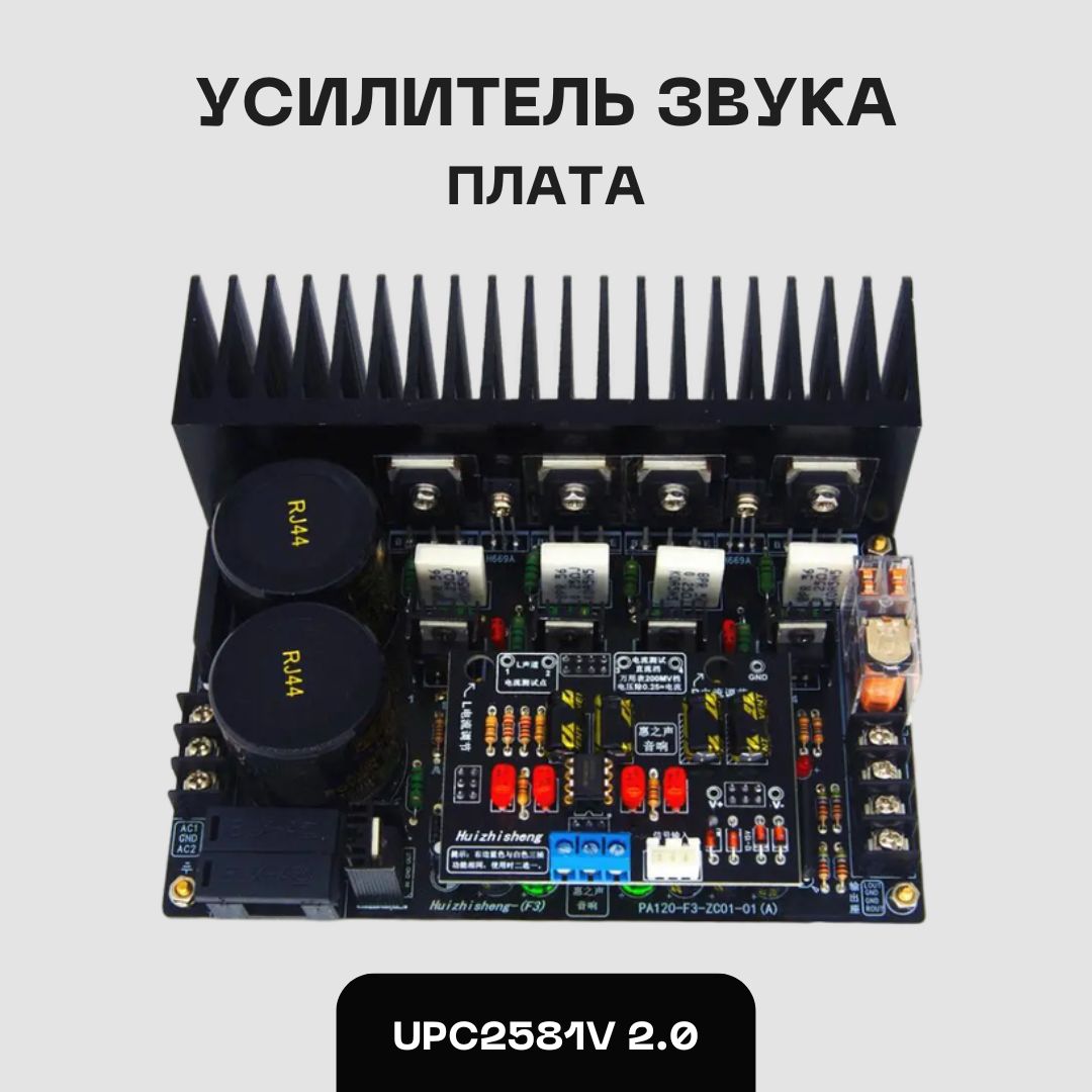 УсилительзвукаUPC2581V2x150Вт,HI-FIдляколонок,домашнегокинотеатра,студийныхмониторов,усилительзвукаплата