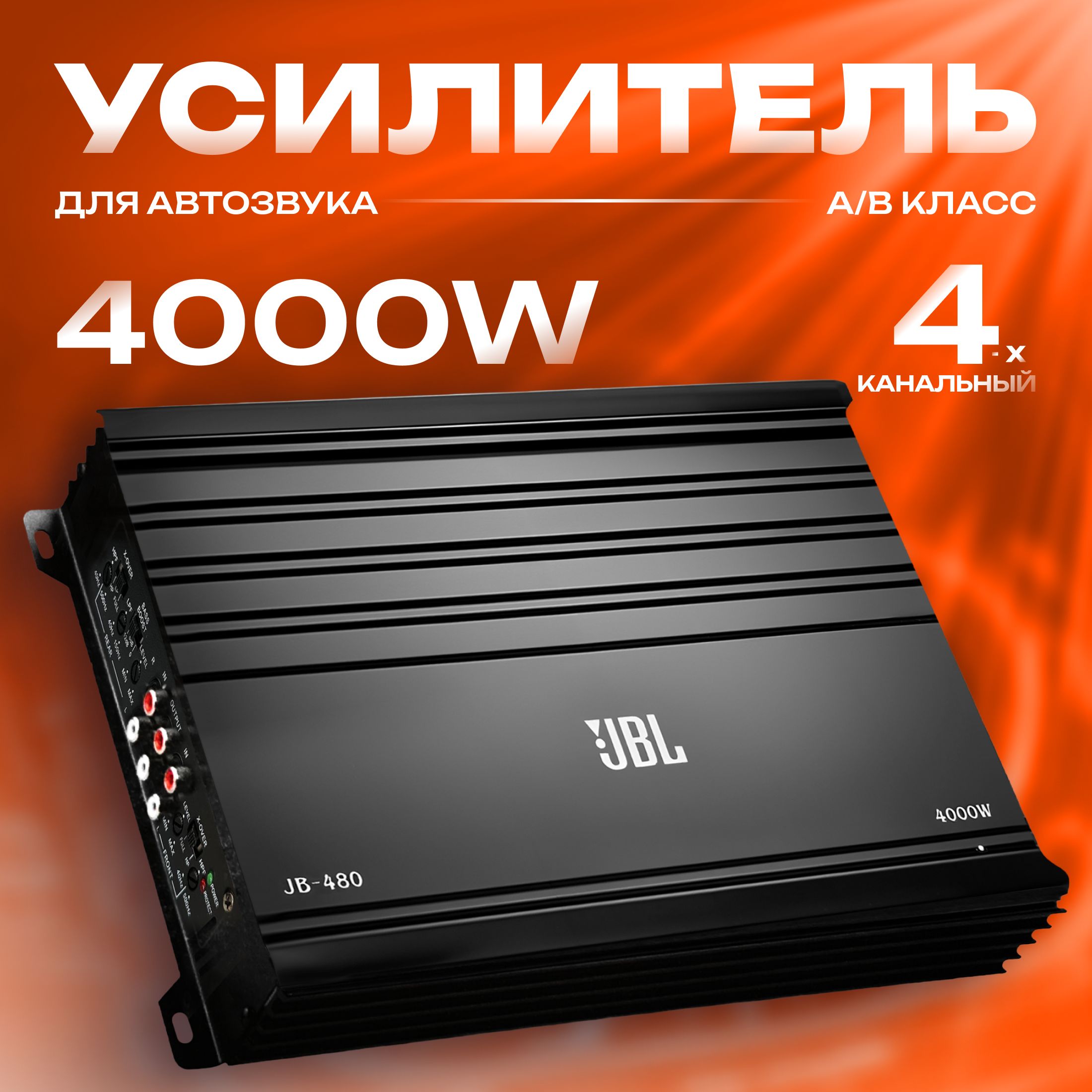 Усилитель звука автомобильный 4 канальный для сабвуфера для колонок 4000W