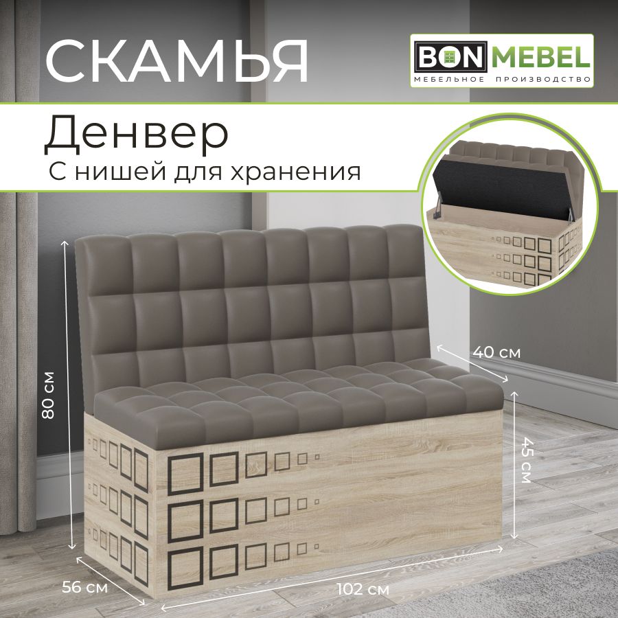 BONMEBELПрямойдиванДенвер_Сонома/КЗТемно-Серый,механизмНераскладной,102х56х80см,бежевый,темно-бежевый