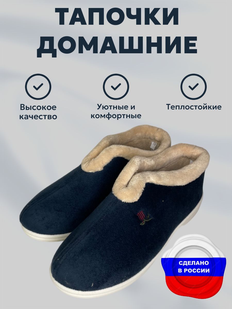 Тапочки