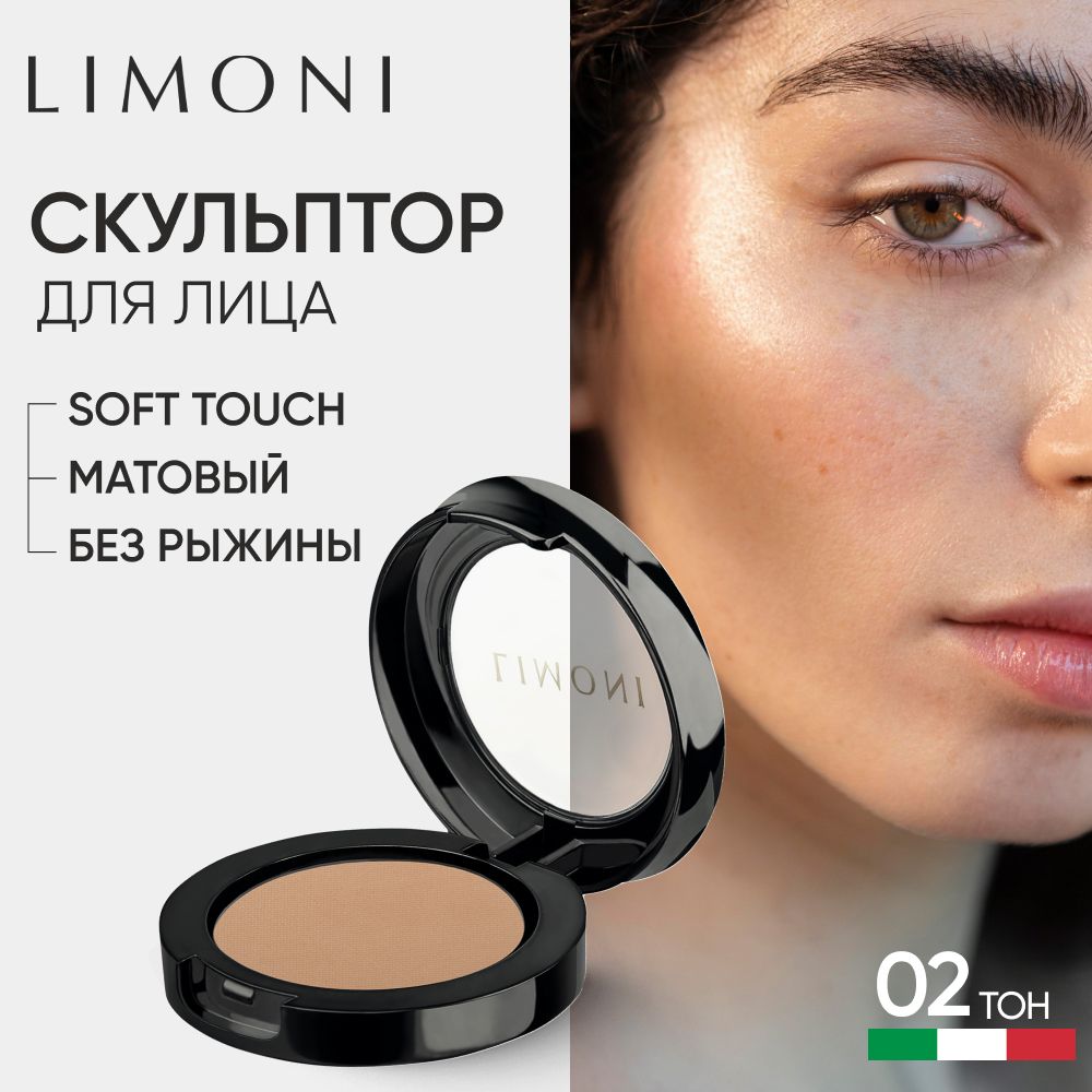 LIMONI Скульптор...