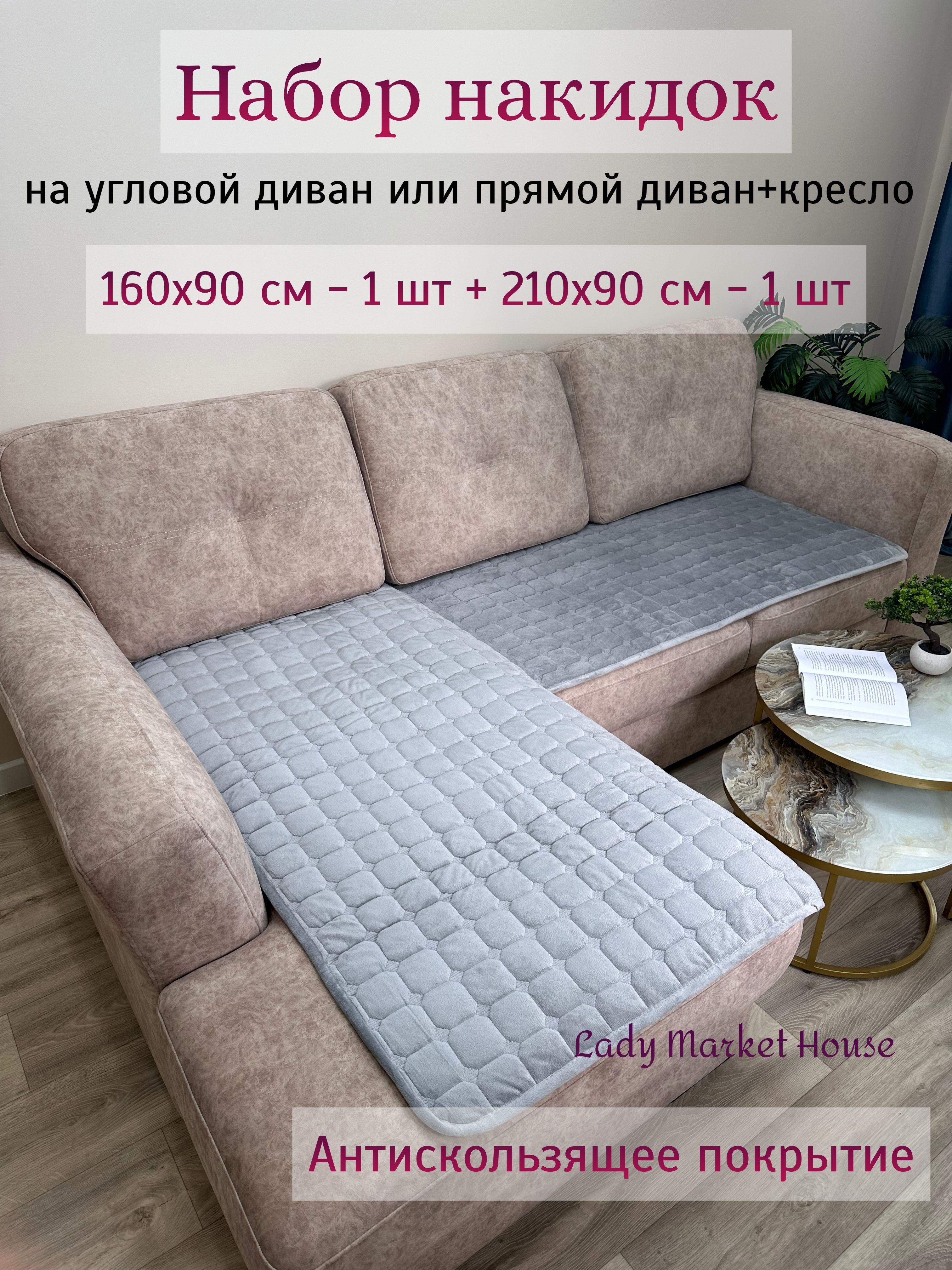 LadyMarketHouseЧехолнамебельдлядивана,210х90см