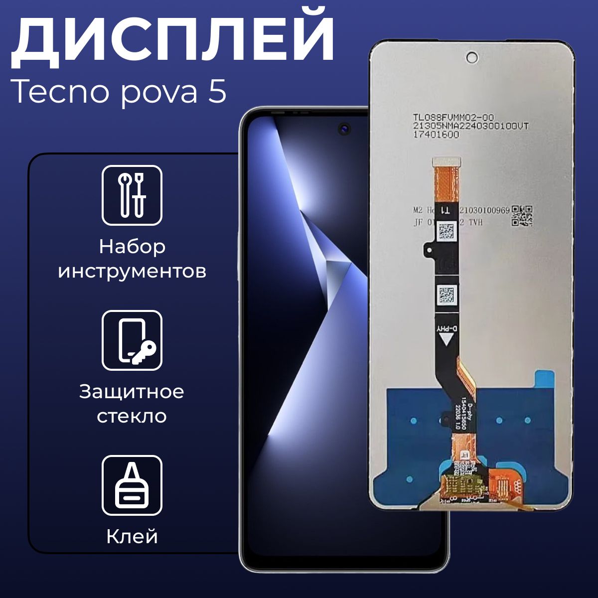 Дисплей для Tecno Pova 5 (LH7n) в сборе с тачскрином -Оригинал