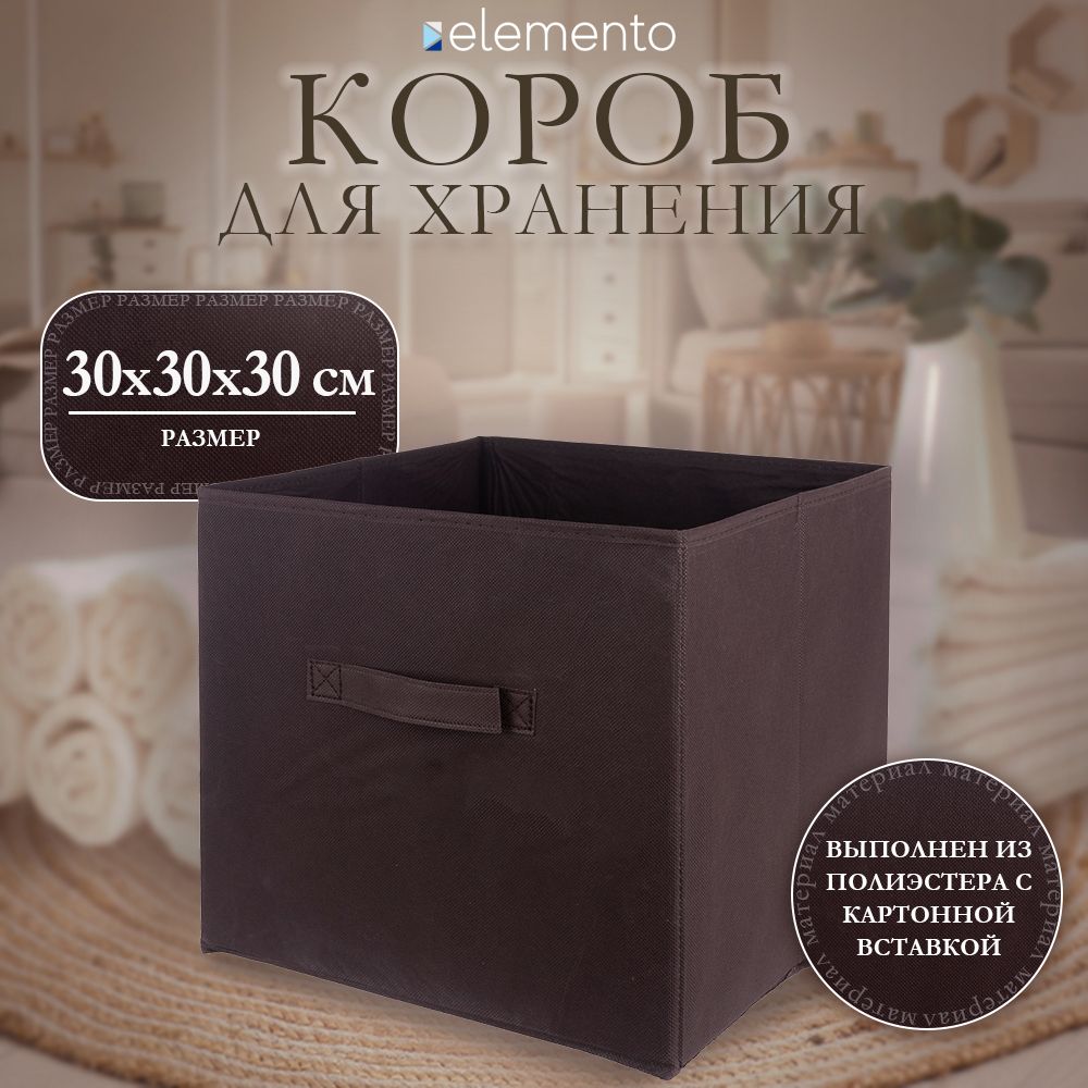 Короб для хранения elemento Cube 30х30х30 см графит