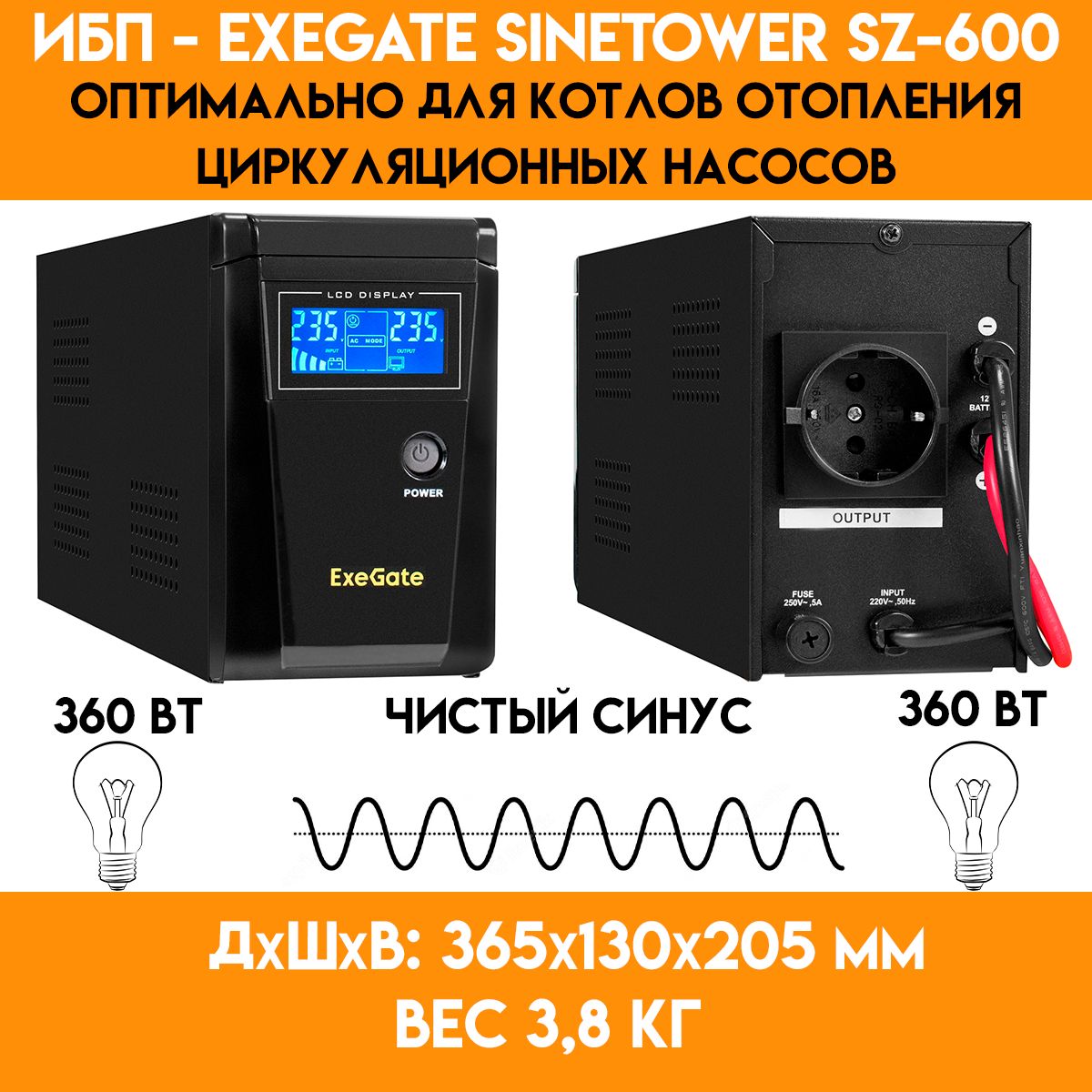 ИБПдлякотлаотопленияExeGateSineTowerSZ-600-(360Вт)