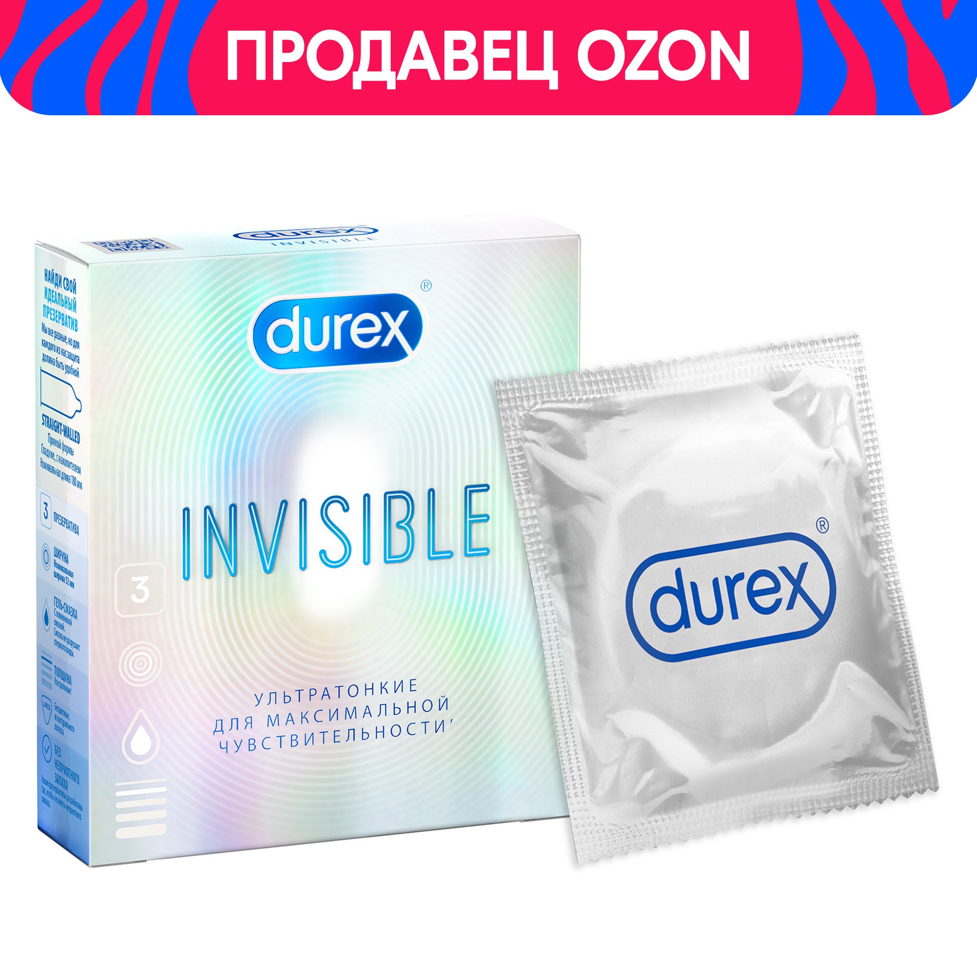 Презервативы Durex Invisible ультратонкие для максимальной чувствительности 3 шт