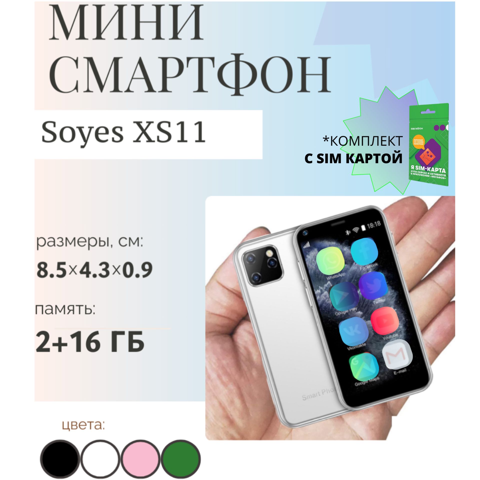 SoyesСмартфонМини3G2simXS112/16ГБ,белый,прозрачный