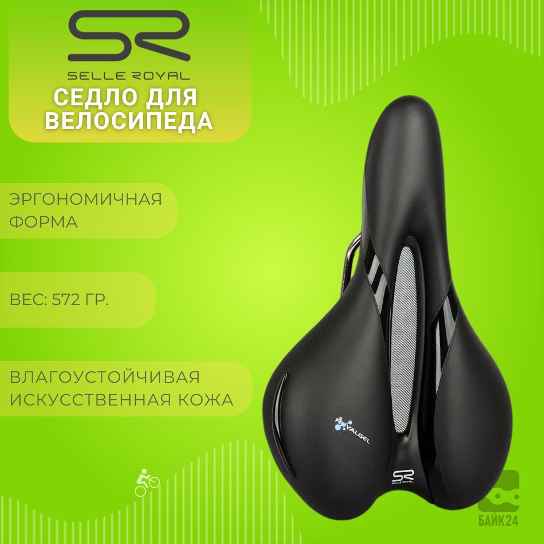 Седло для велосипеда Selle Royal Respiro , 5131HE, унисекс, 277х182мм