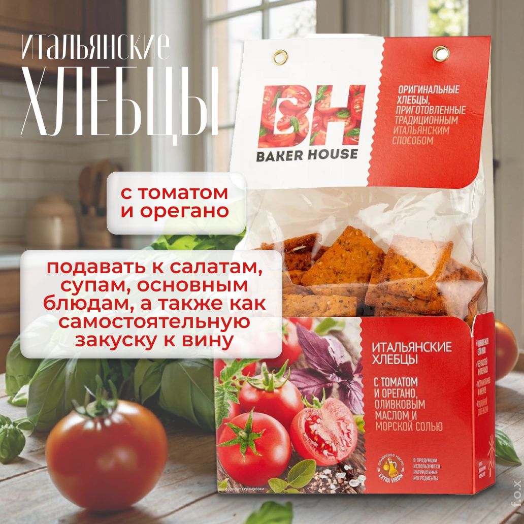 Baker house Хлебцы Итальянские с томатом, орегано/