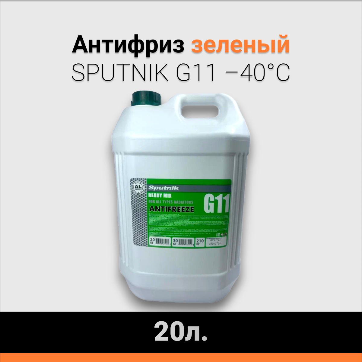 Антифриз SPUTNIK G11 20кг зеленый