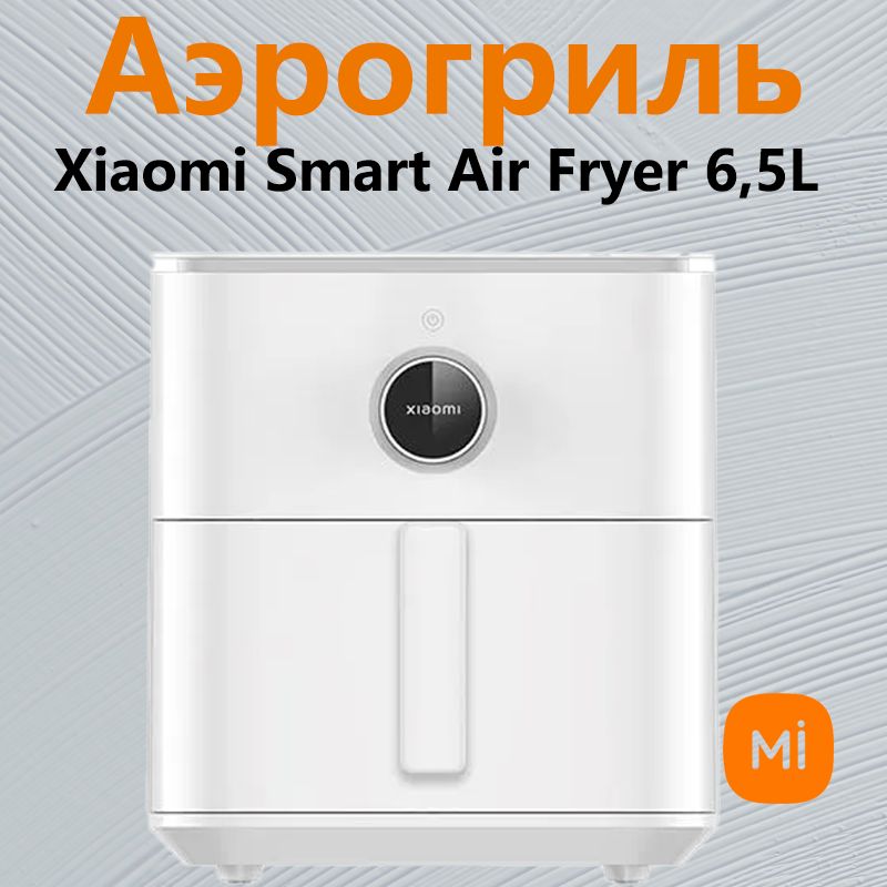 Аэрогриль Mijia Smart Air Fryer 6.5L White EU