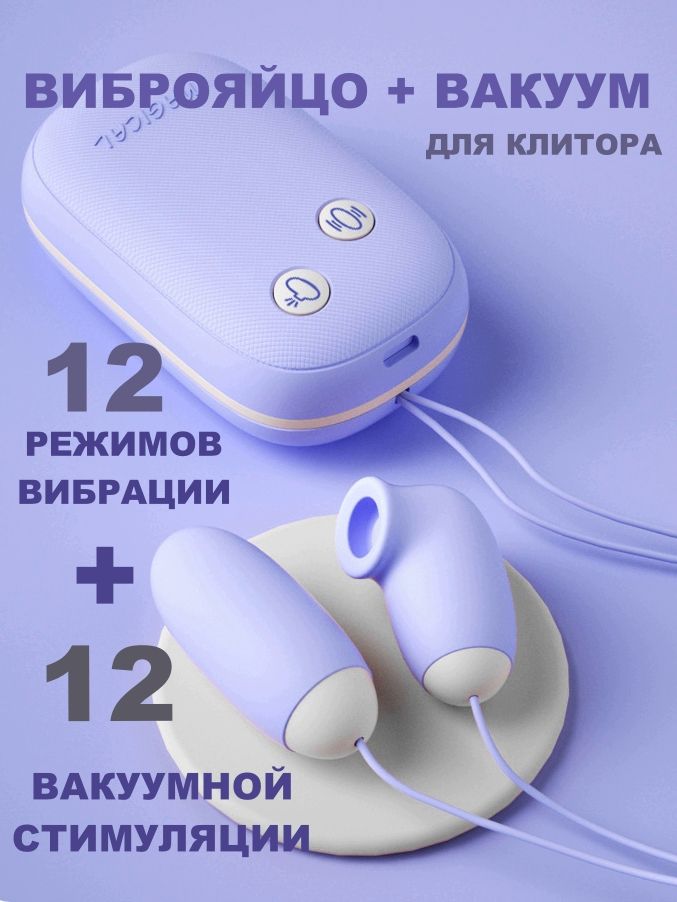 Вибро яйцо приложение. Вибро яйцо приложение