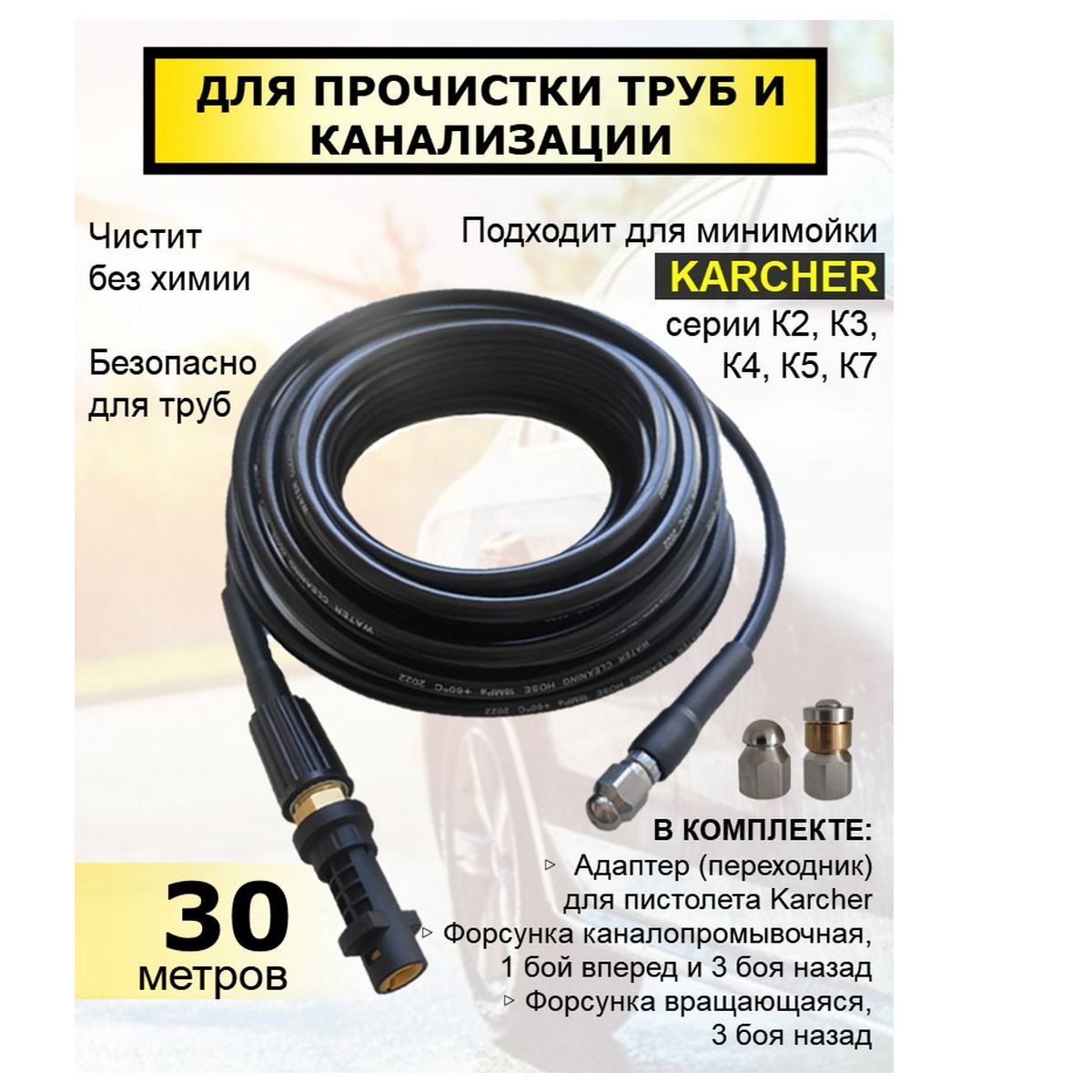 Форсунка для керхера канализации