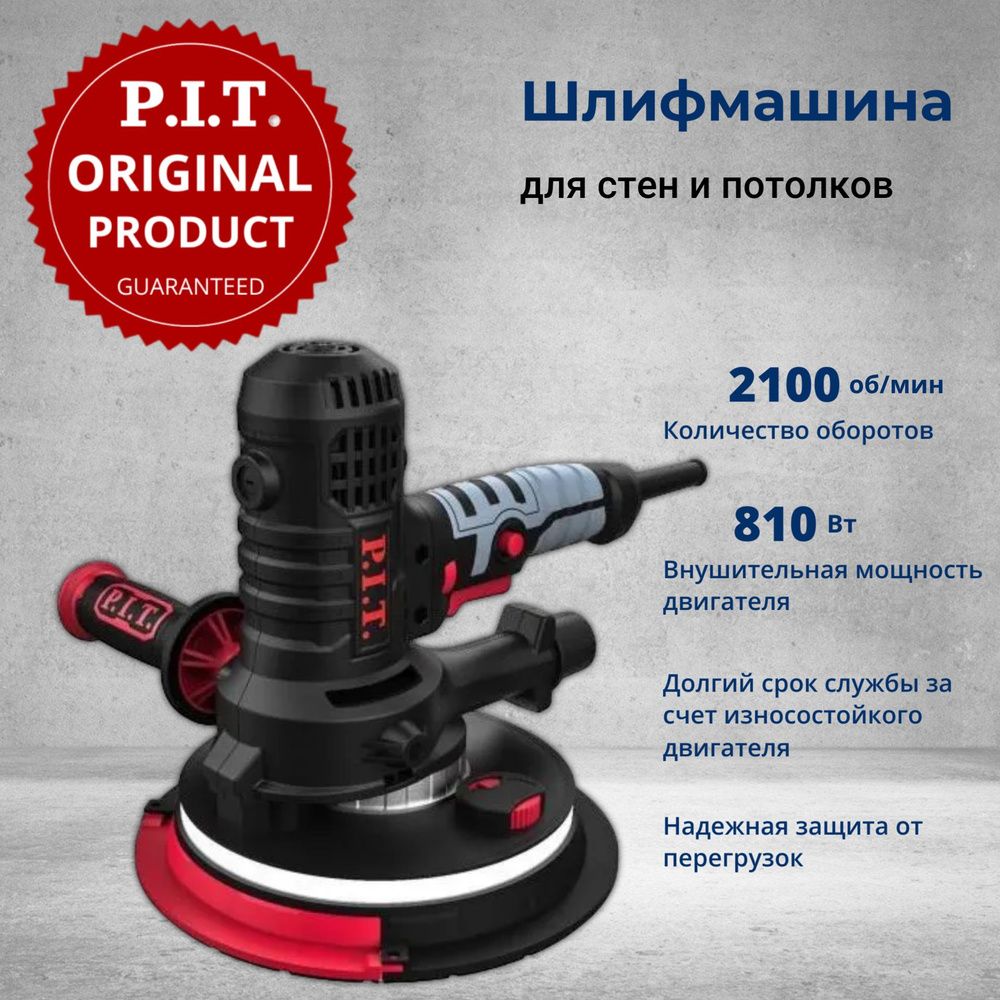 Шлифмашина для стен и потолков P.I.T. PWG180-C