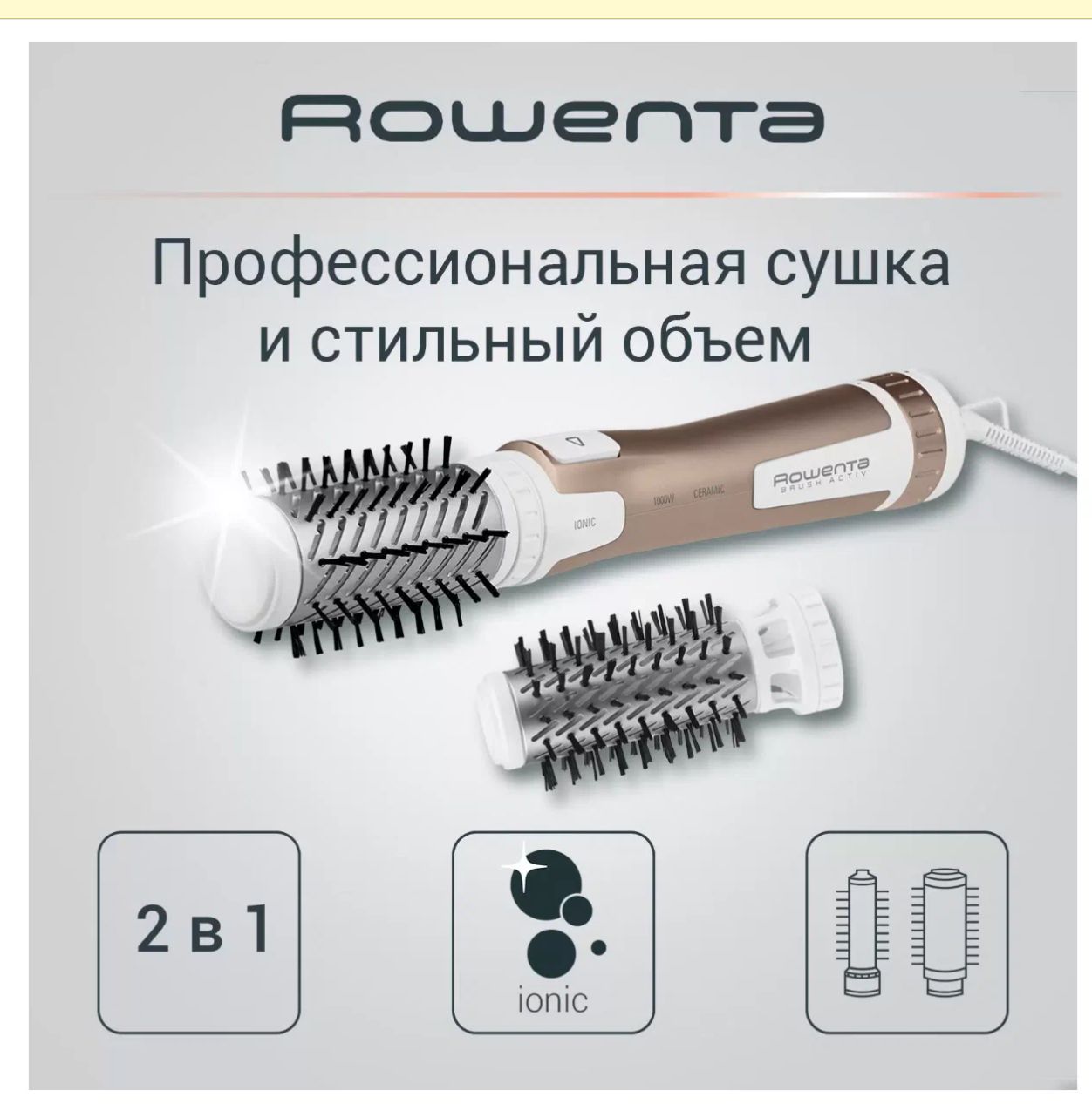 Вращающаясяфен-щеткаRowentaCF9520F0,золотистый,белы